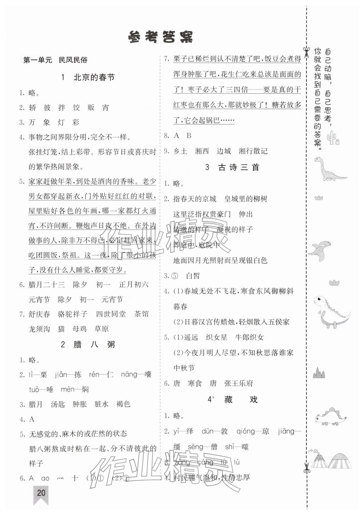 2026年七彩课堂六年级语文下册人教版河南专版&nbsp;参考答案第2页