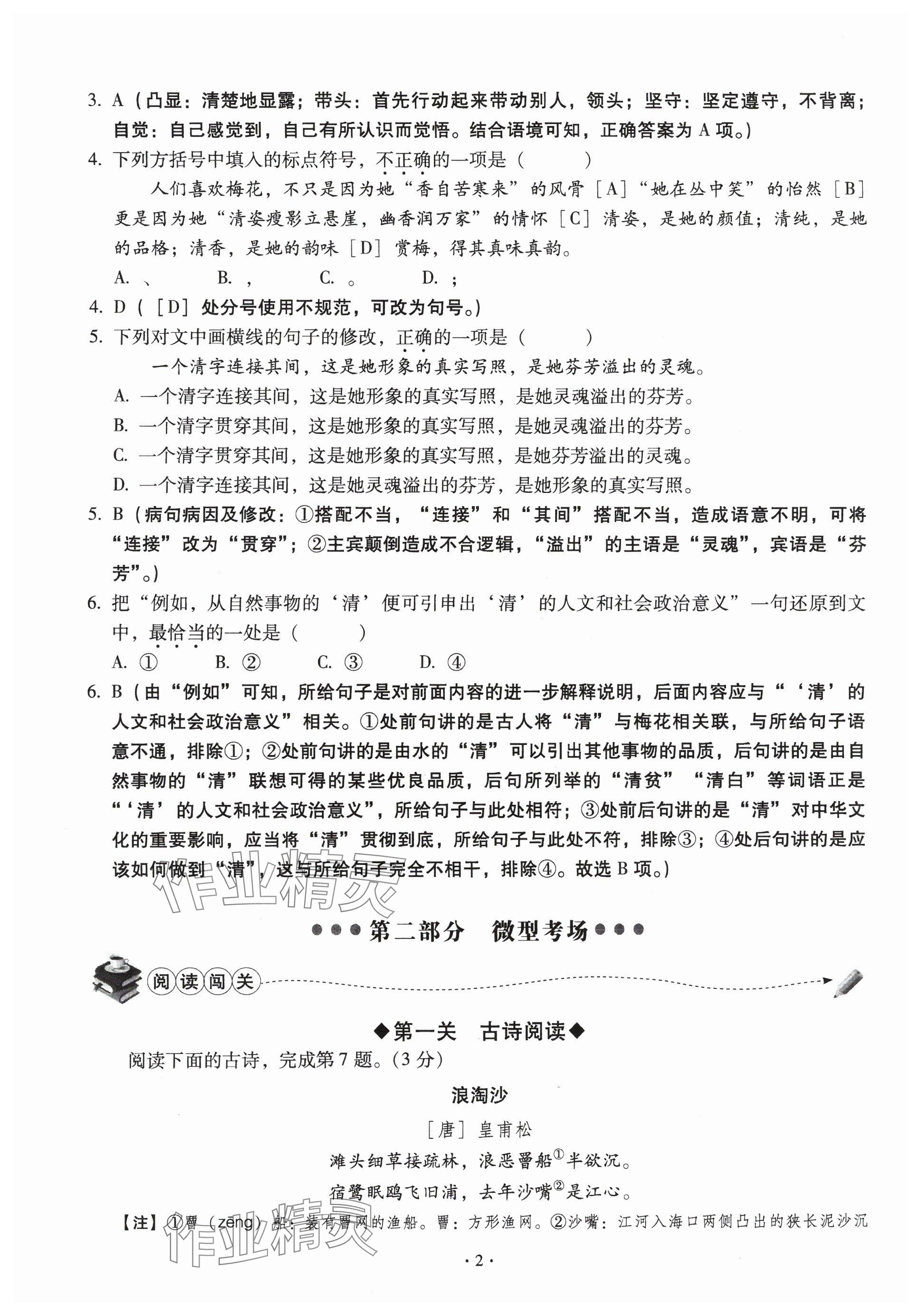 2024年全息大語文輕松導(dǎo)練九年級上冊人教版武漢專版 參考答案第2頁