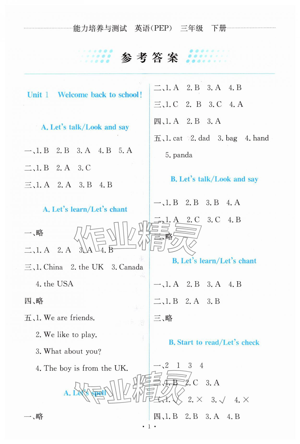 2024年能力培養(yǎng)與測試三年級英語下冊人教版 第1頁