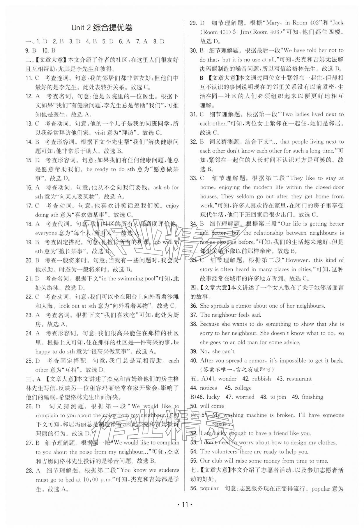 2026年領(lǐng)先一步三維提優(yōu)七年級英語下冊譯林版&nbsp;第11頁