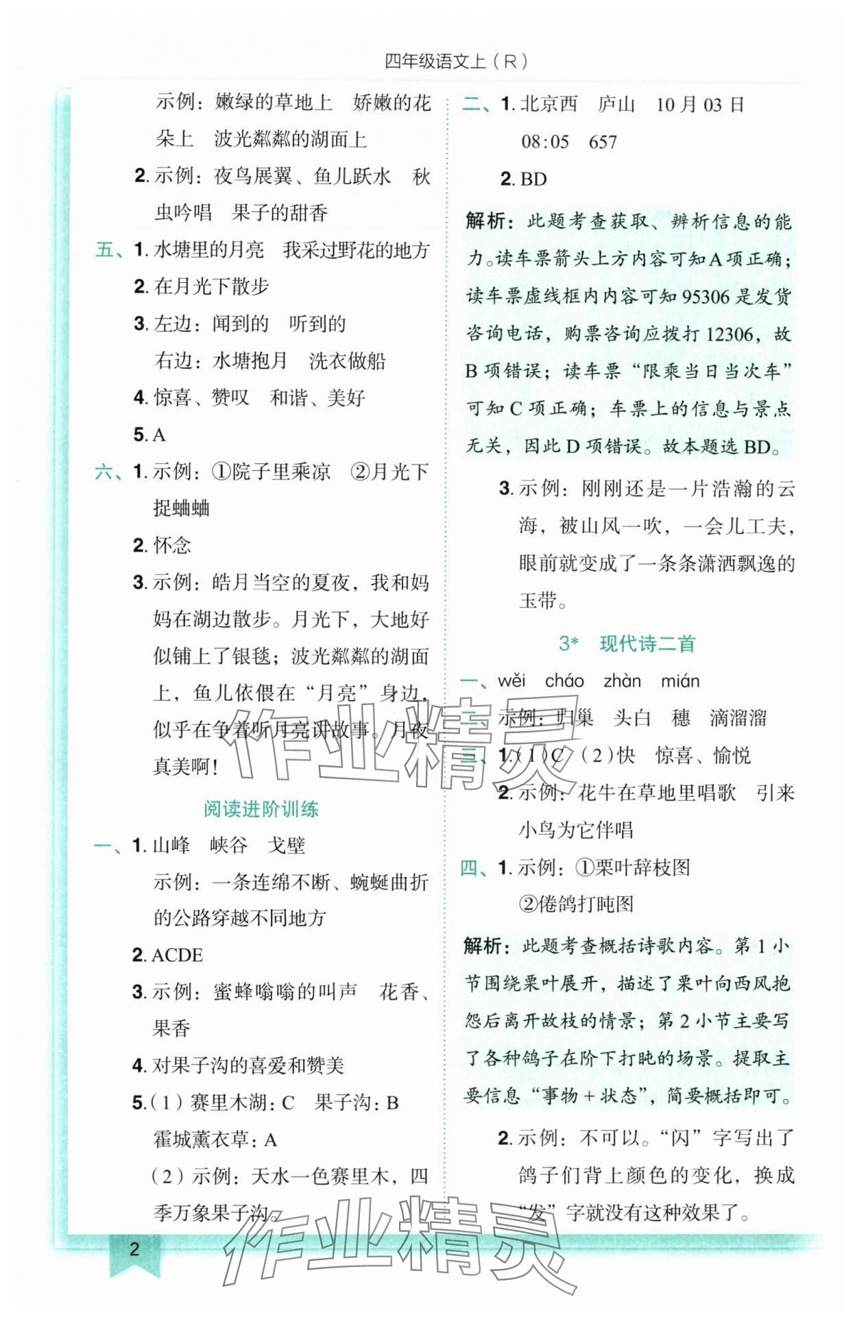 2025年黄冈小状元作业本四年级语文上册人教版 第2页