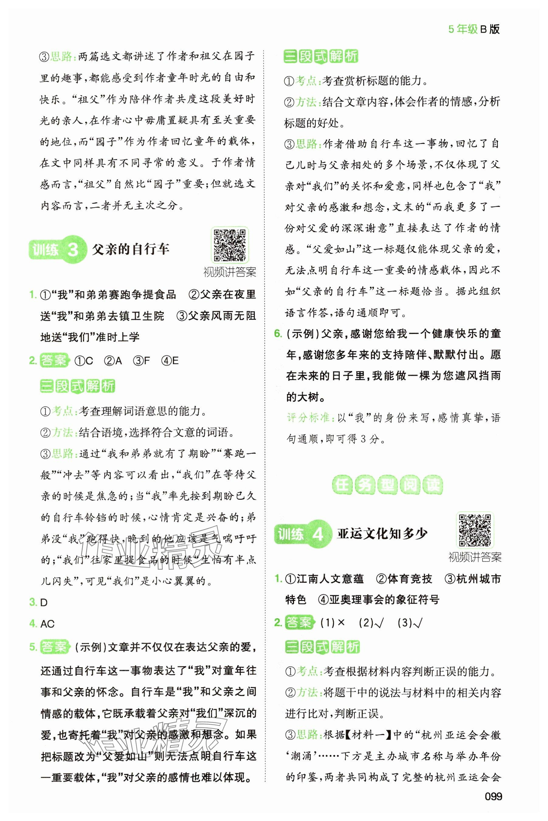 2024年一本閱讀能力訓(xùn)練100分五年級(jí)語(yǔ)文人教版浙江專版 參考答案第3頁(yè)