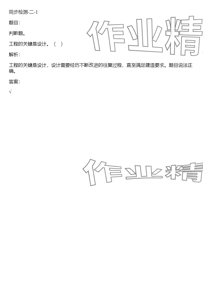 2024年同步實踐評價課程基礎訓練六年級科學下冊教科版 參考答案第15頁