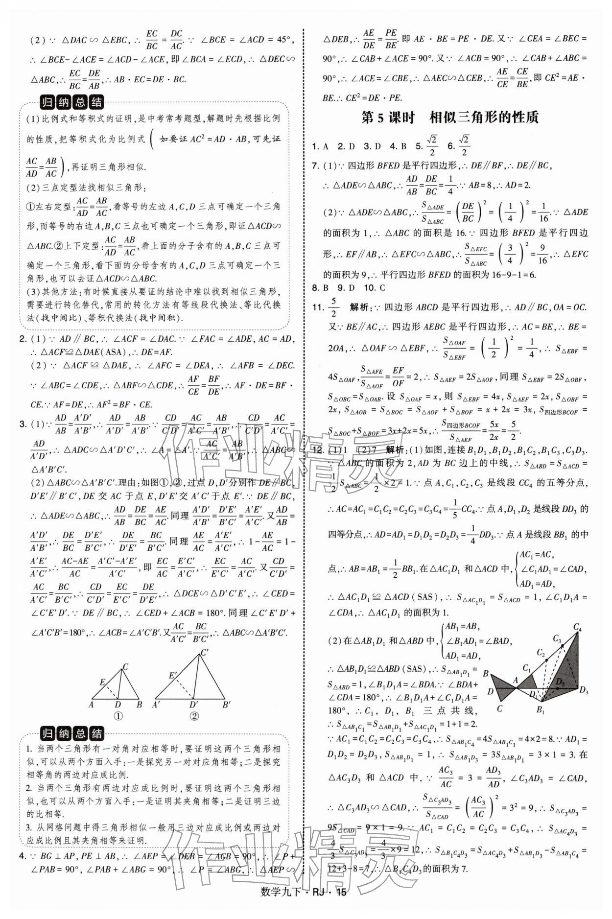 2026年学霸题中题九年级数学下册人教版&nbsp;第15页