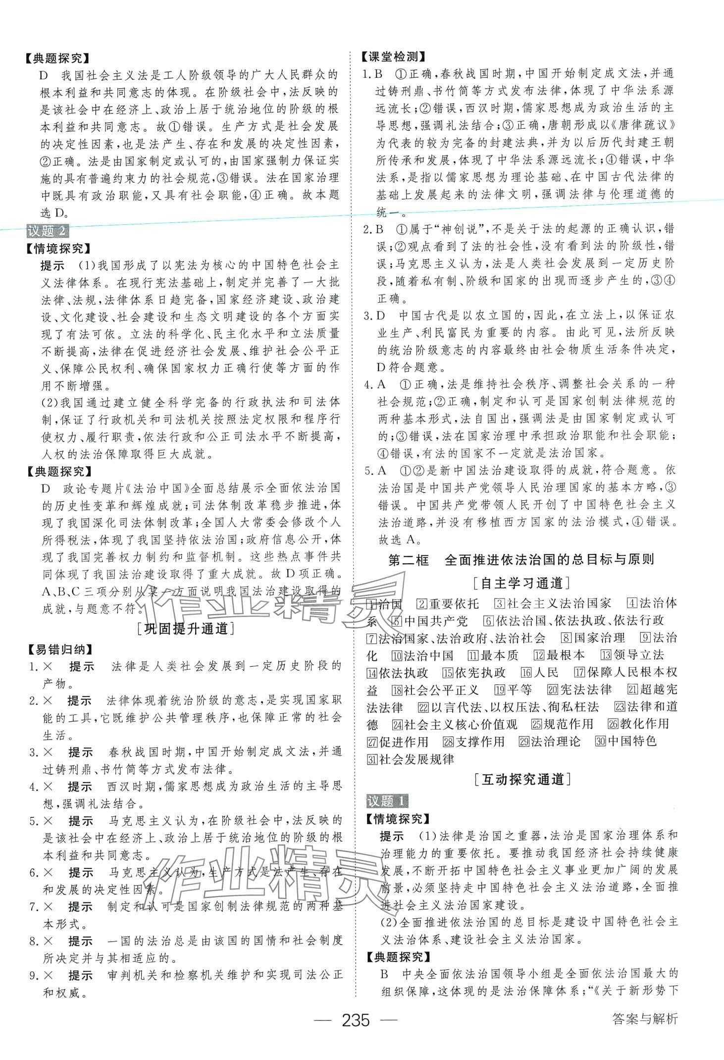 2024年綠色通道高中必修3思想政治人教版 第14頁