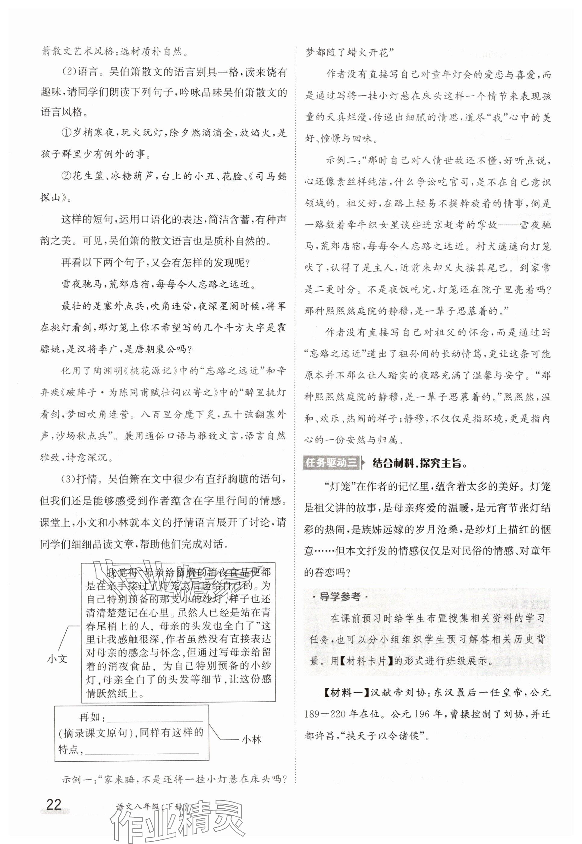 2025年金太陽導學案八年級語文下冊人教版 參考答案第22頁