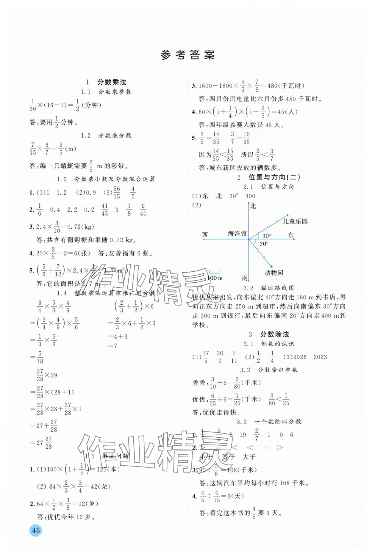 2025年百分学生作业本题练王六年级数学上册人教版 参考答案第1页