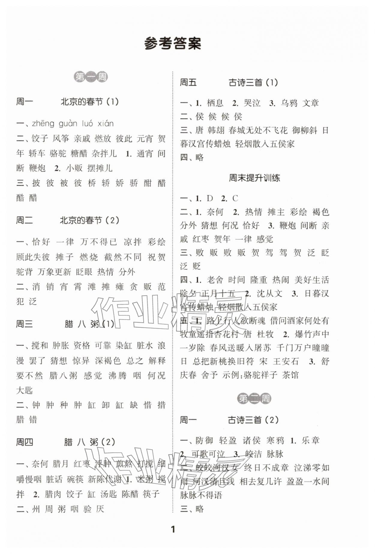 2026年通城学典默写能手六年级语文下册人教版&nbsp;第1页