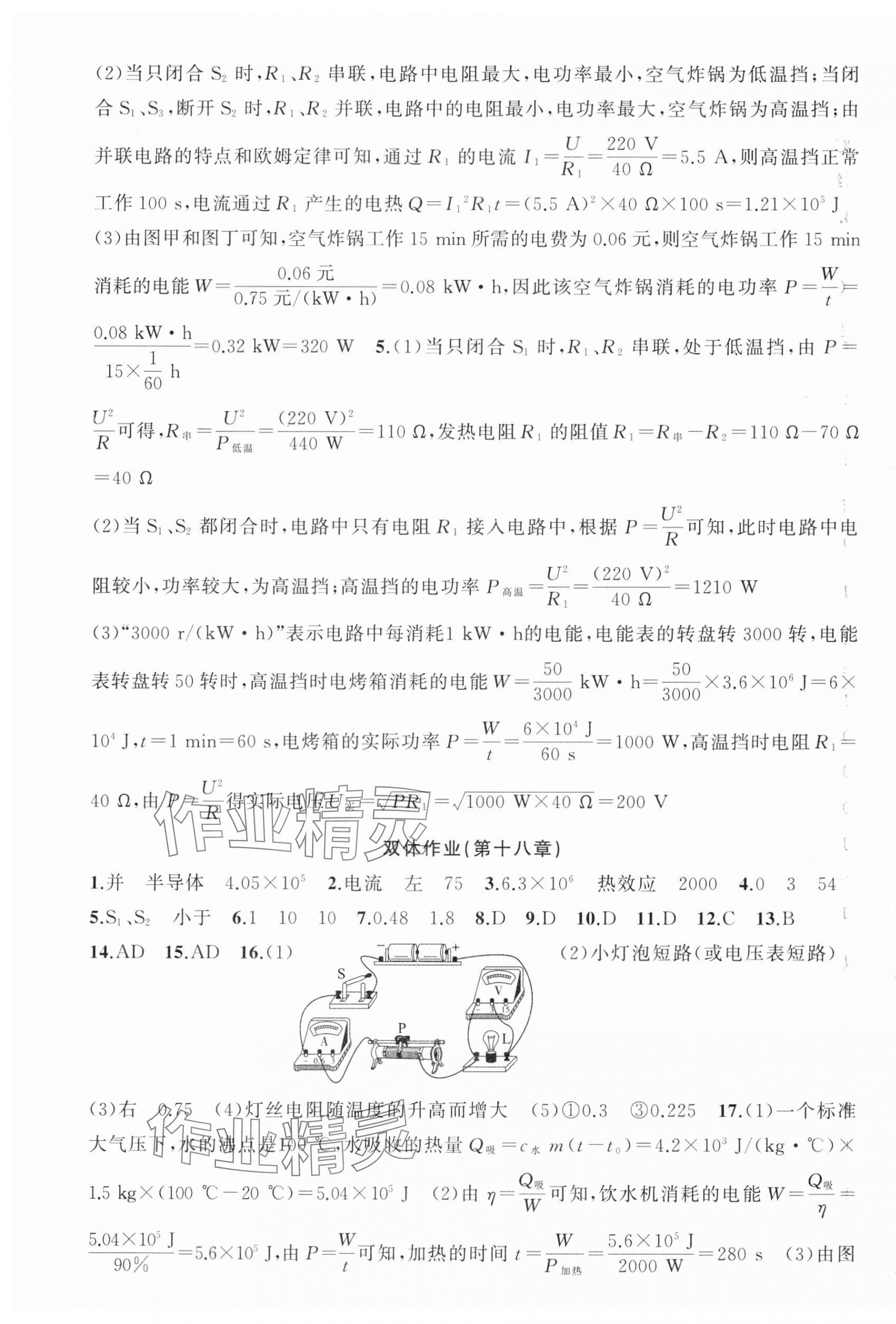 2025年同步訓練100分闖關九年級物理下冊人教版河南專版 第7頁