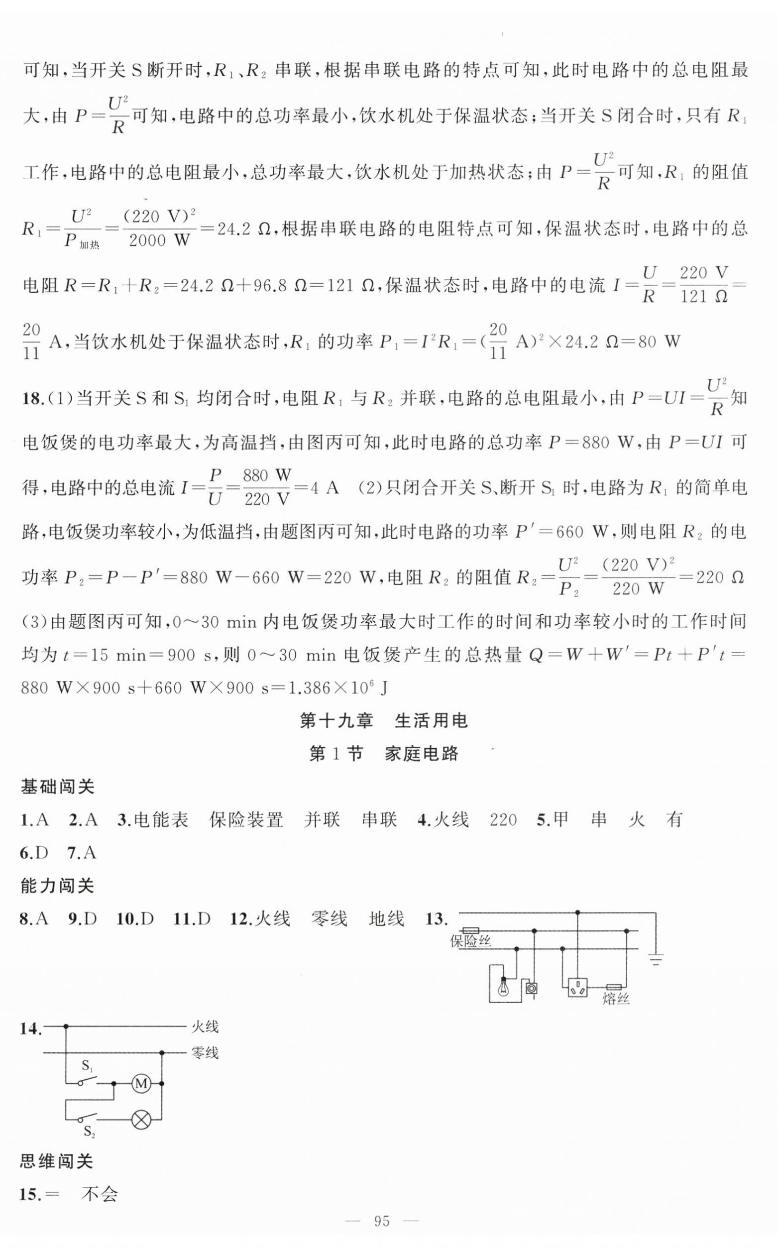 2025年同步訓練100分闖關九年級物理下冊人教版河南專版 第8頁