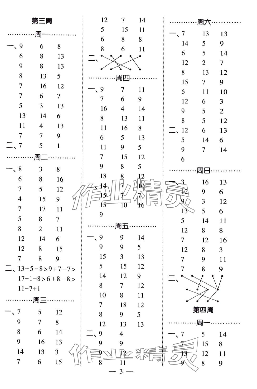 2024年經(jīng)綸學(xué)典計算小能手一年級數(shù)學(xué)下冊蘇教版&nbsp;第3頁