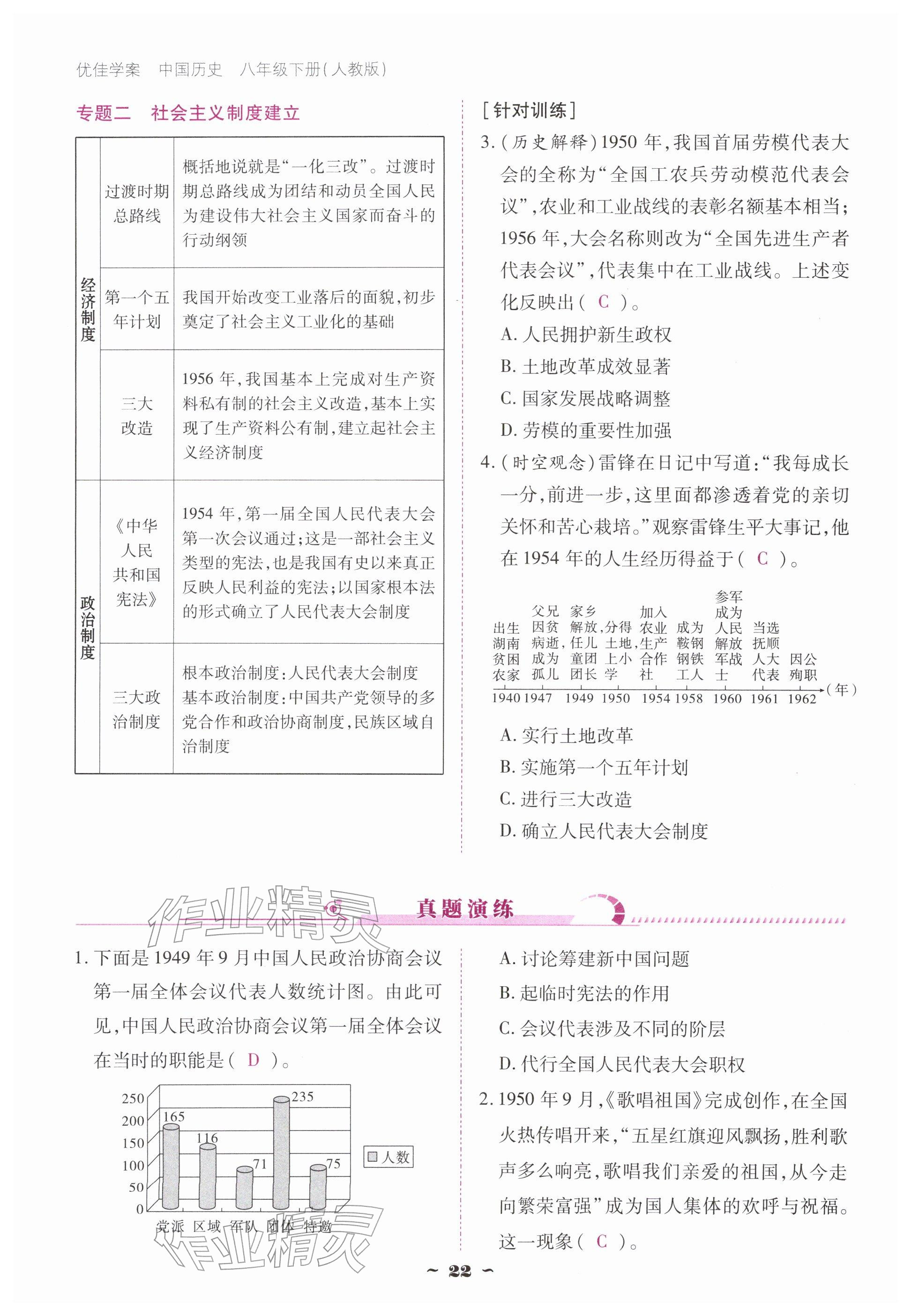 2026年优佳学案（云南）八年级历史下册人教版&nbsp;参考答案第22页