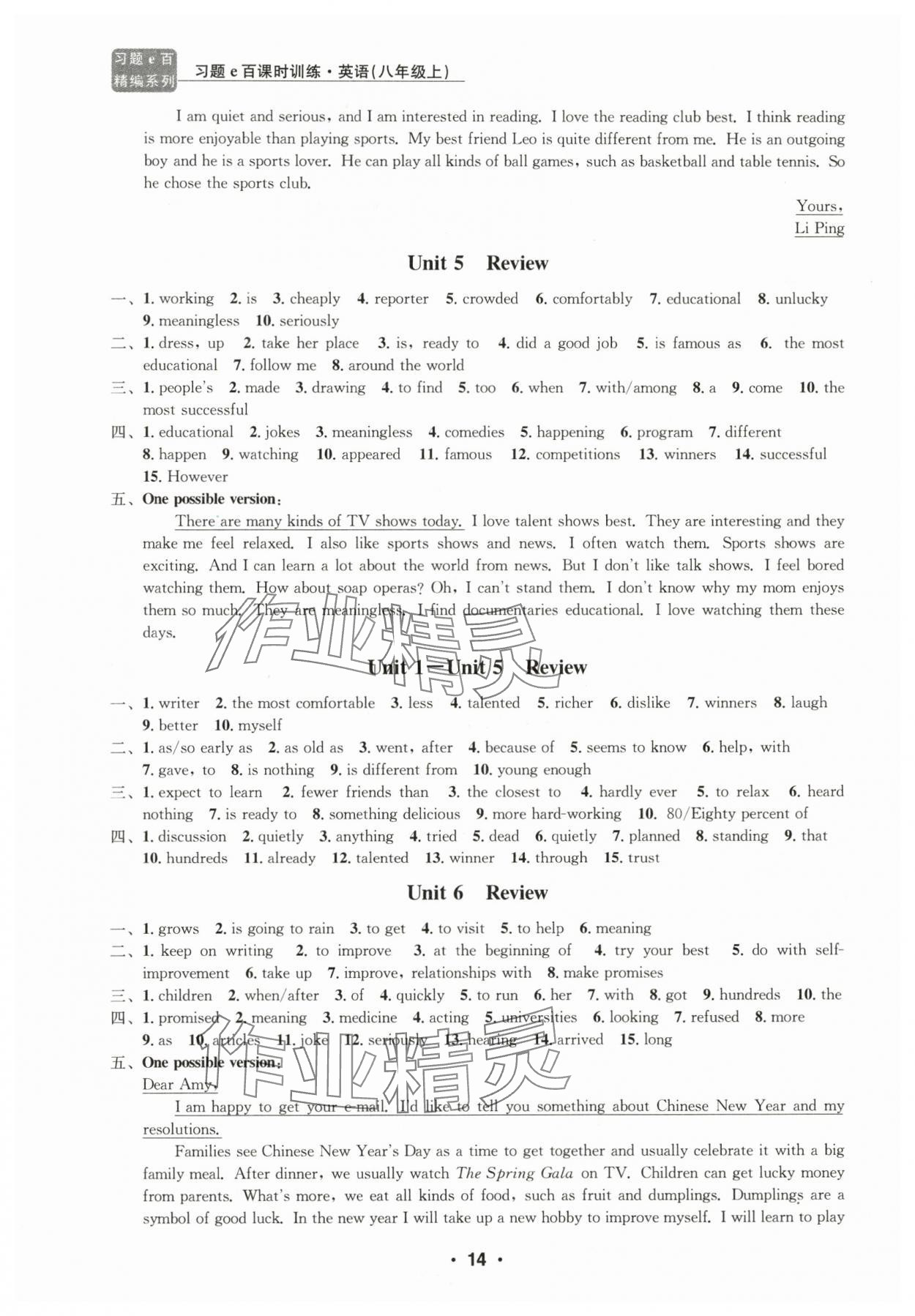 2024年習(xí)題e百課時(shí)訓(xùn)練八年級(jí)英語(yǔ)上冊(cè)人教版 參考答案第14頁(yè)