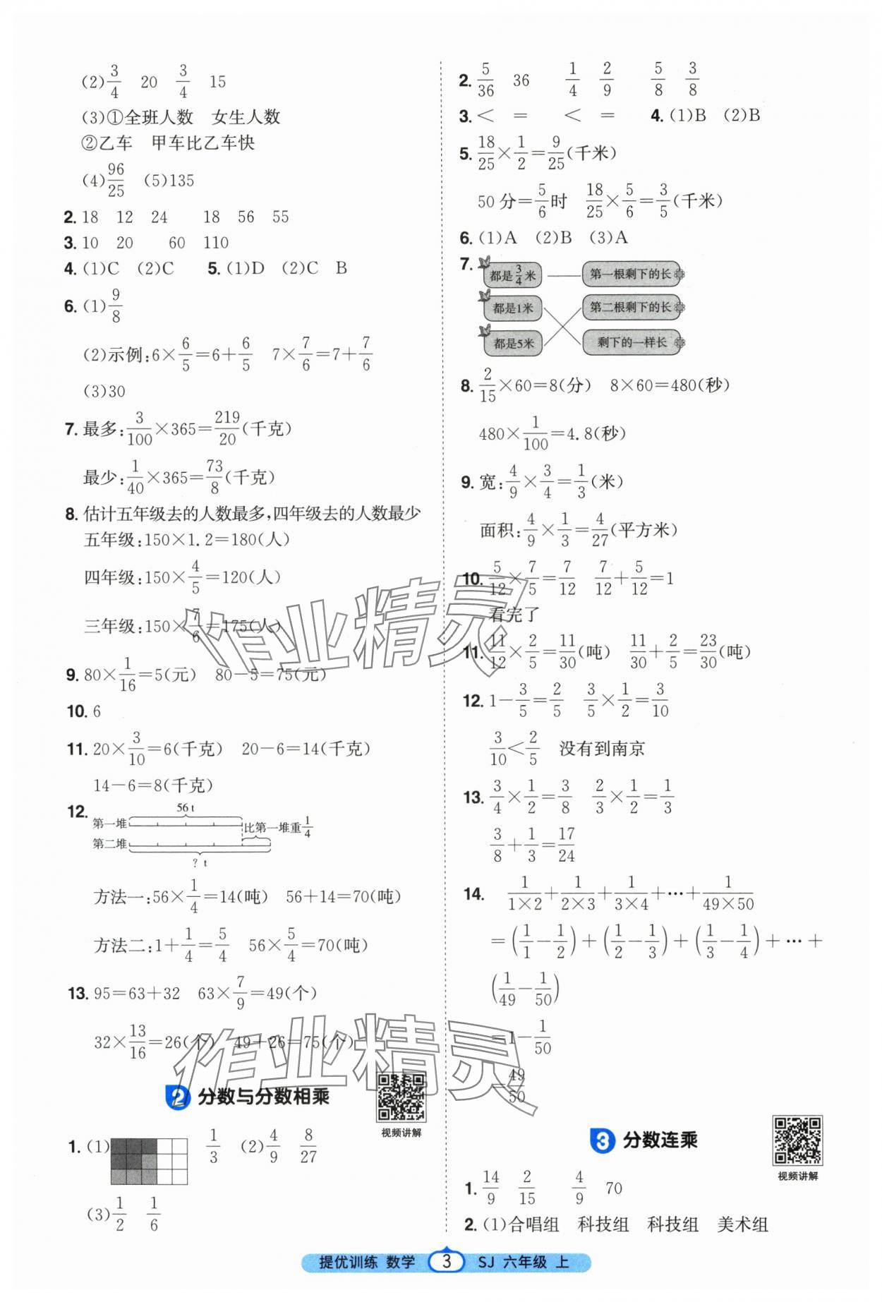 2025年阳光同学课时提优训练六年级数学上册苏教版 第3页