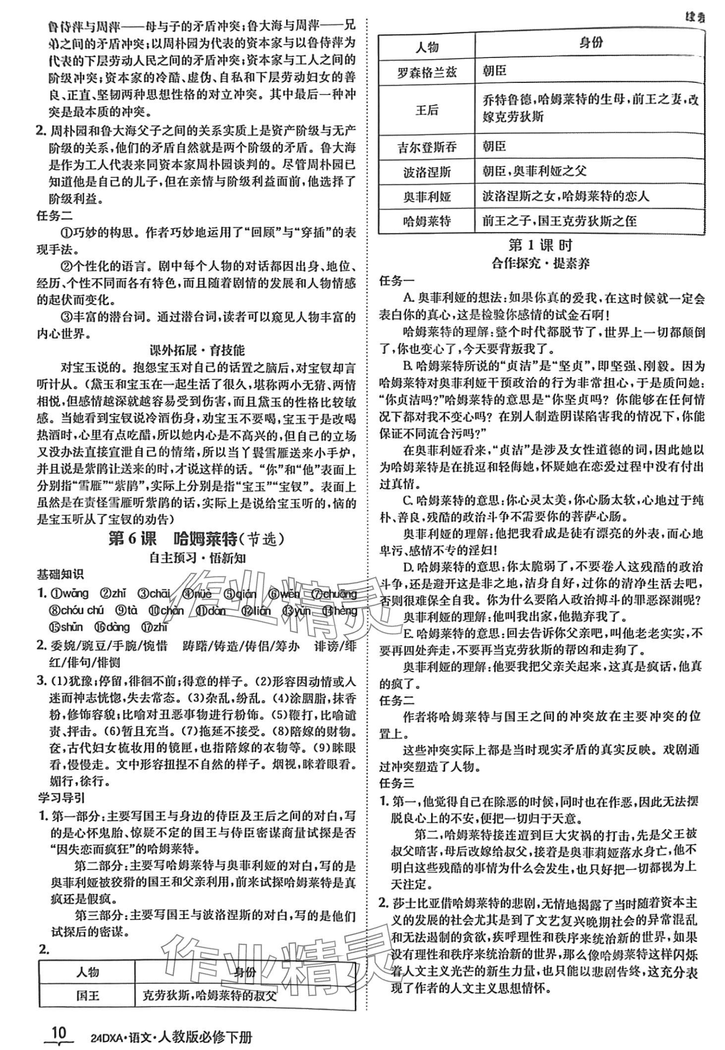 2024年金太阳导学案高一语文必修下册人教版 第10页