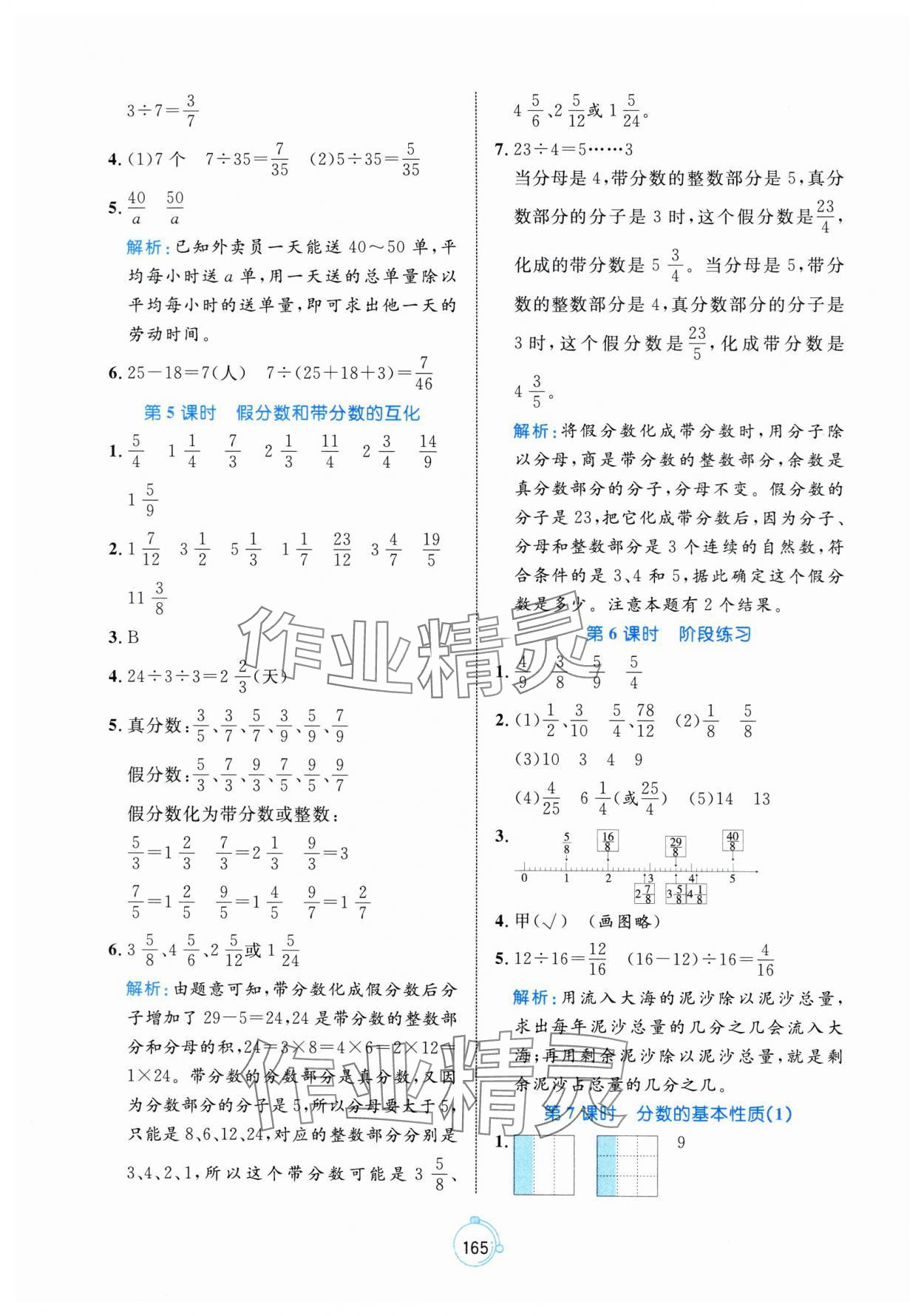 2025年黃岡名師天天練五年級(jí)數(shù)學(xué)下冊(cè)青島版山東專版 第7頁(yè)