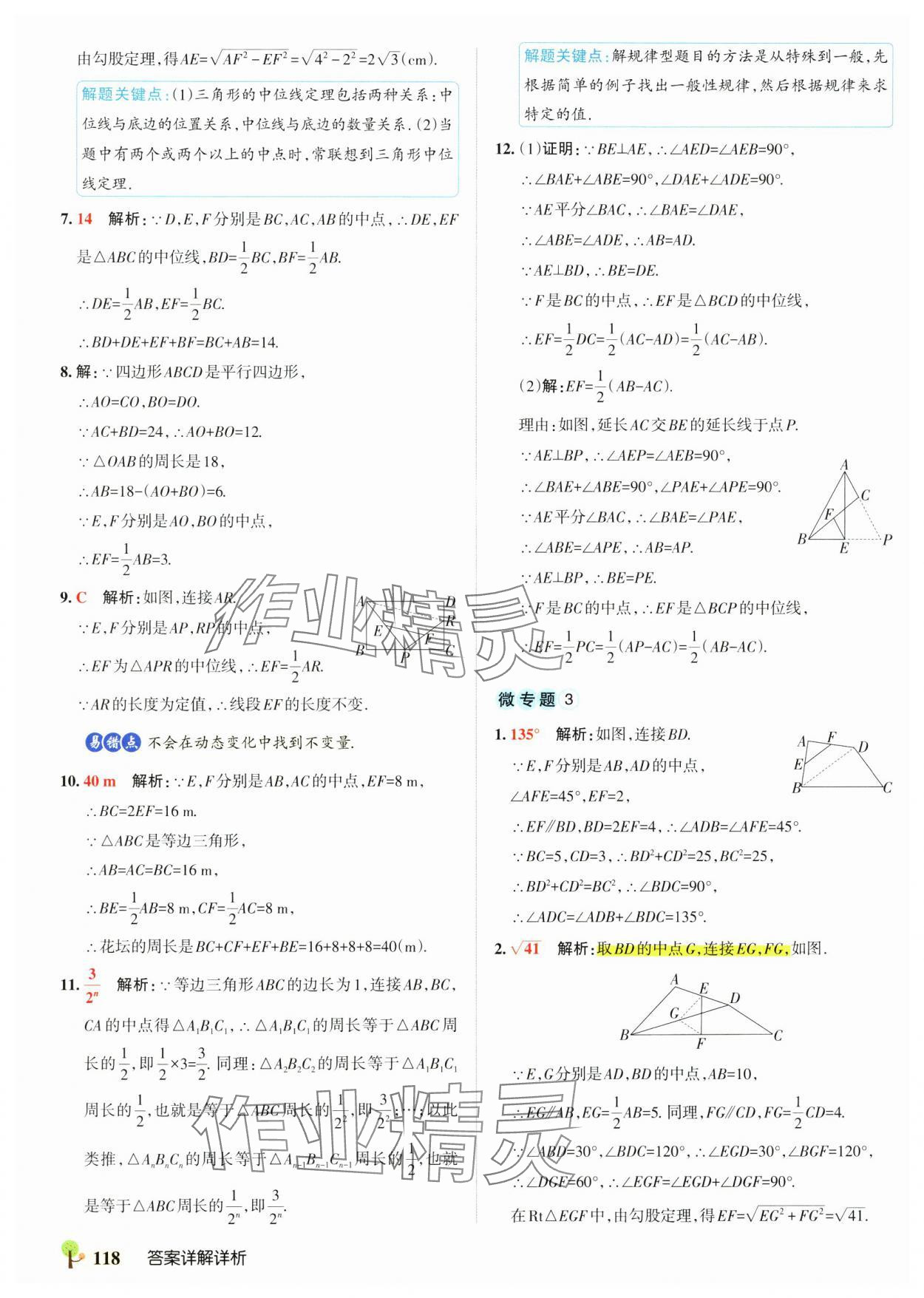2025年初中學霸創新題八年級數學下冊湘教版 參考答案第20頁