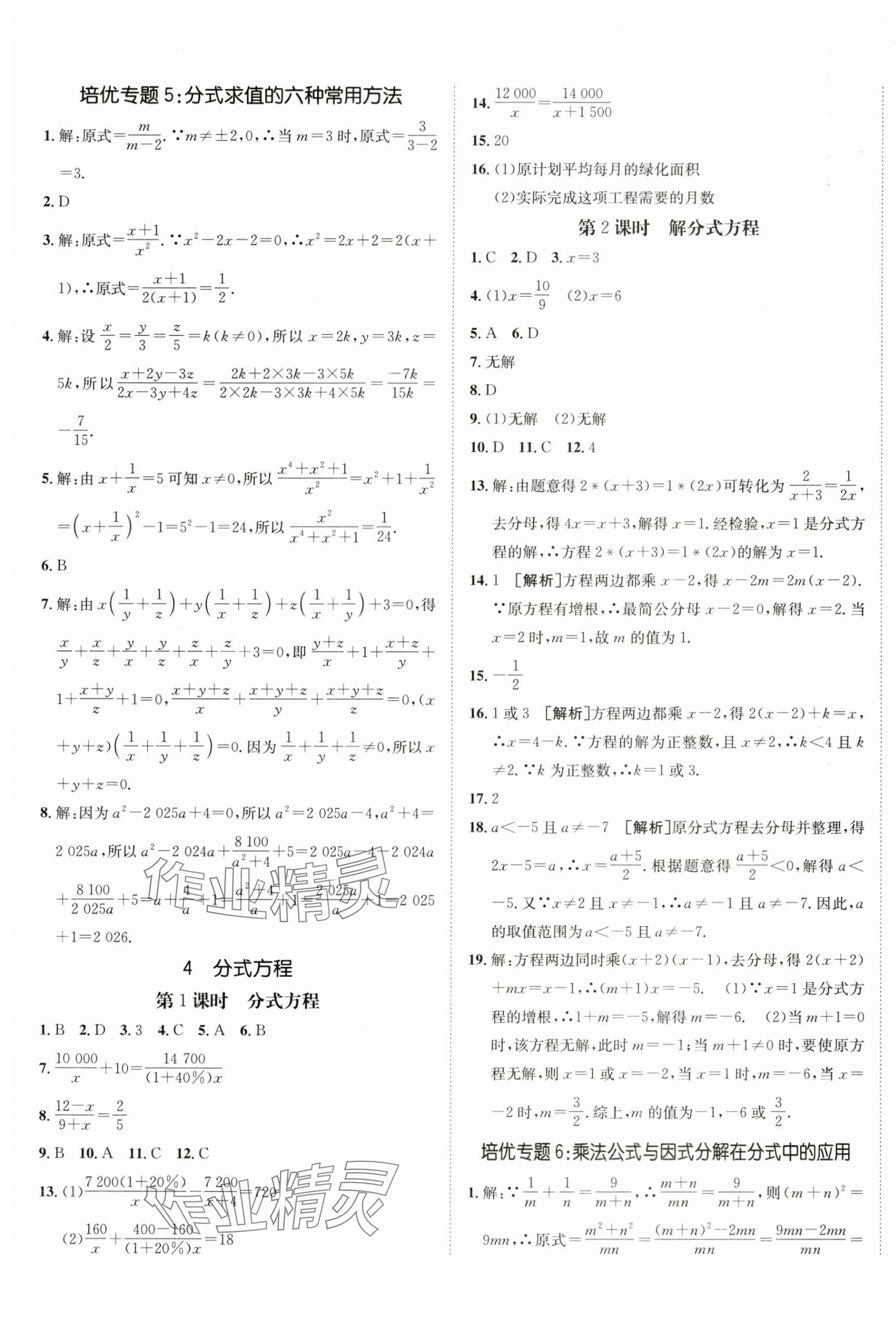 2024年同行學(xué)案八年級(jí)數(shù)學(xué)上冊魯教版五四制 第9頁