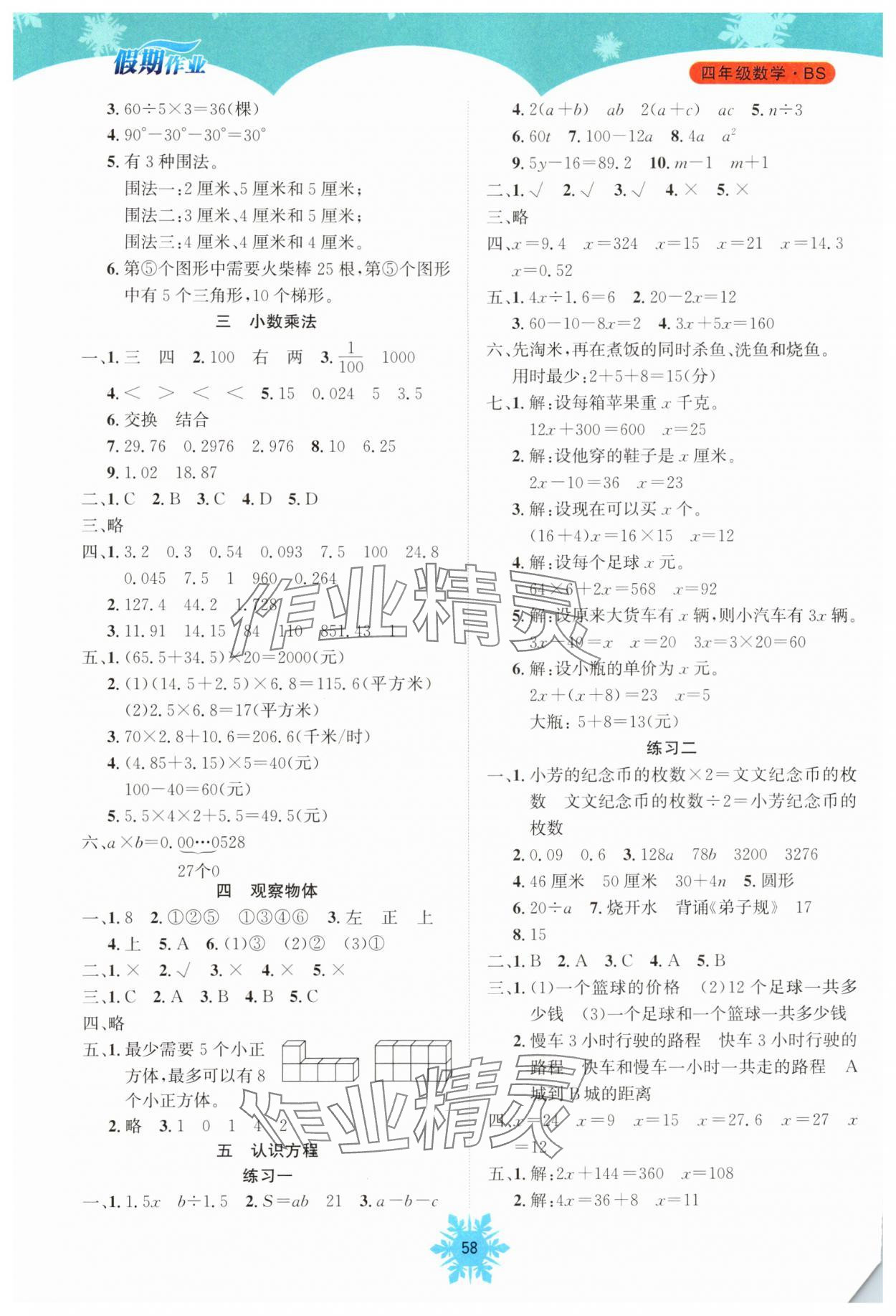 2025年假期作业南海出版公司四年级数学北师大版 第2页