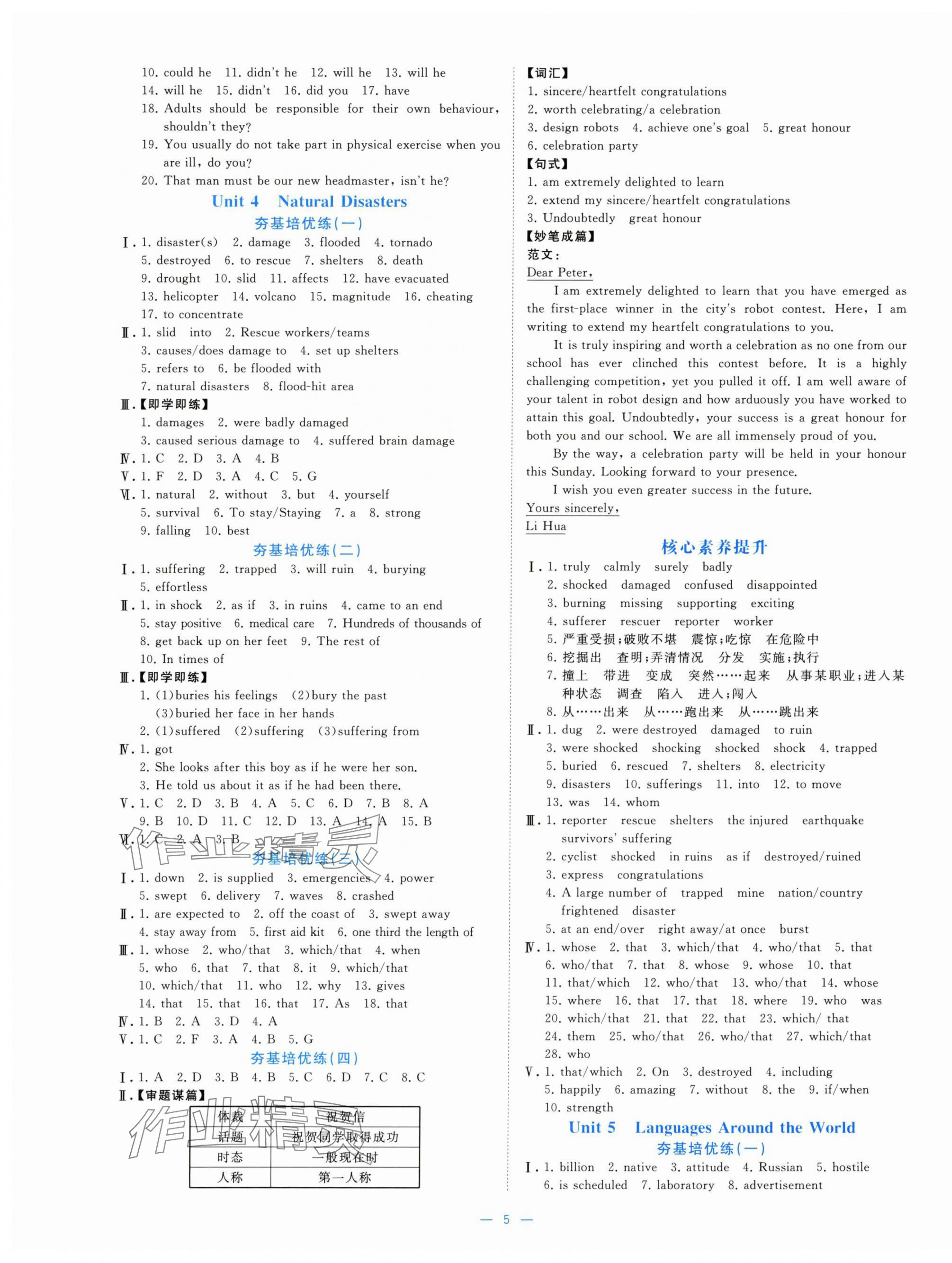 2025年全效核心素養(yǎng)測(cè)評(píng)高中英語(yǔ)必修第一冊(cè)&nbsp;參考答案第5頁(yè)