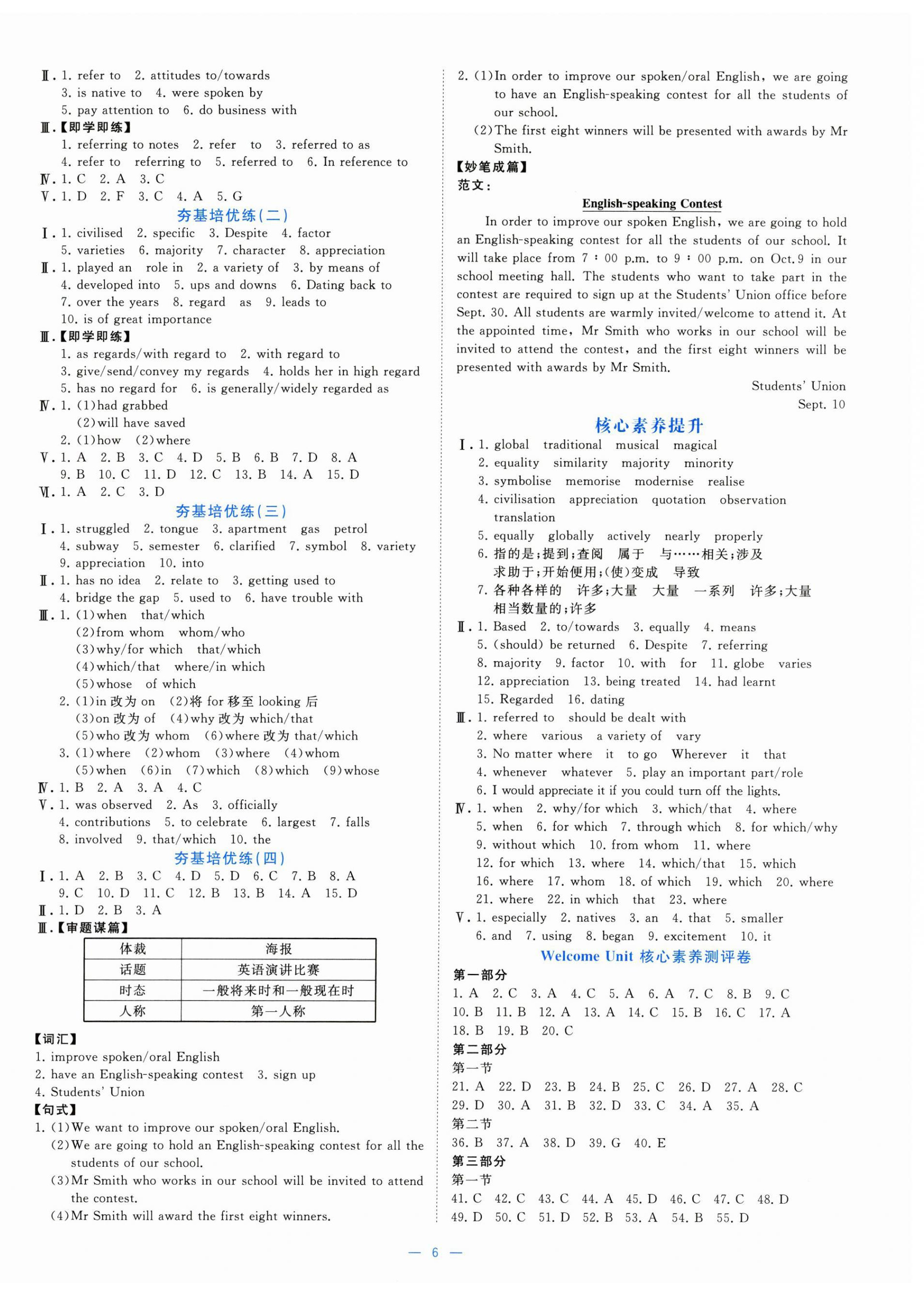 2025年全效核心素養(yǎng)測(cè)評(píng)高中英語(yǔ)必修第一冊(cè)&nbsp;參考答案第6頁(yè)