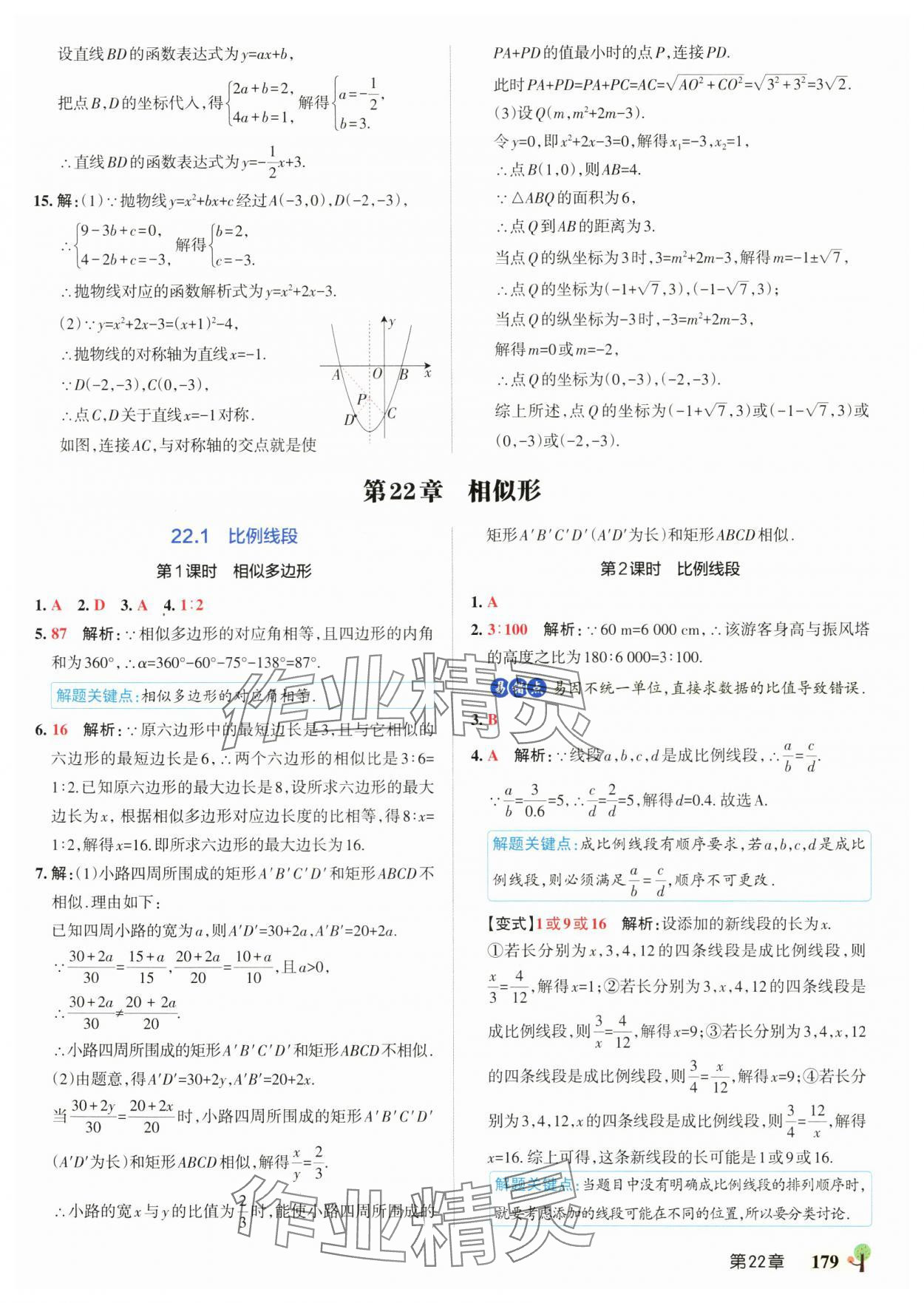 2025年初中學霸創新題九年級數學全一冊滬科版安徽專版 參考答案第25頁