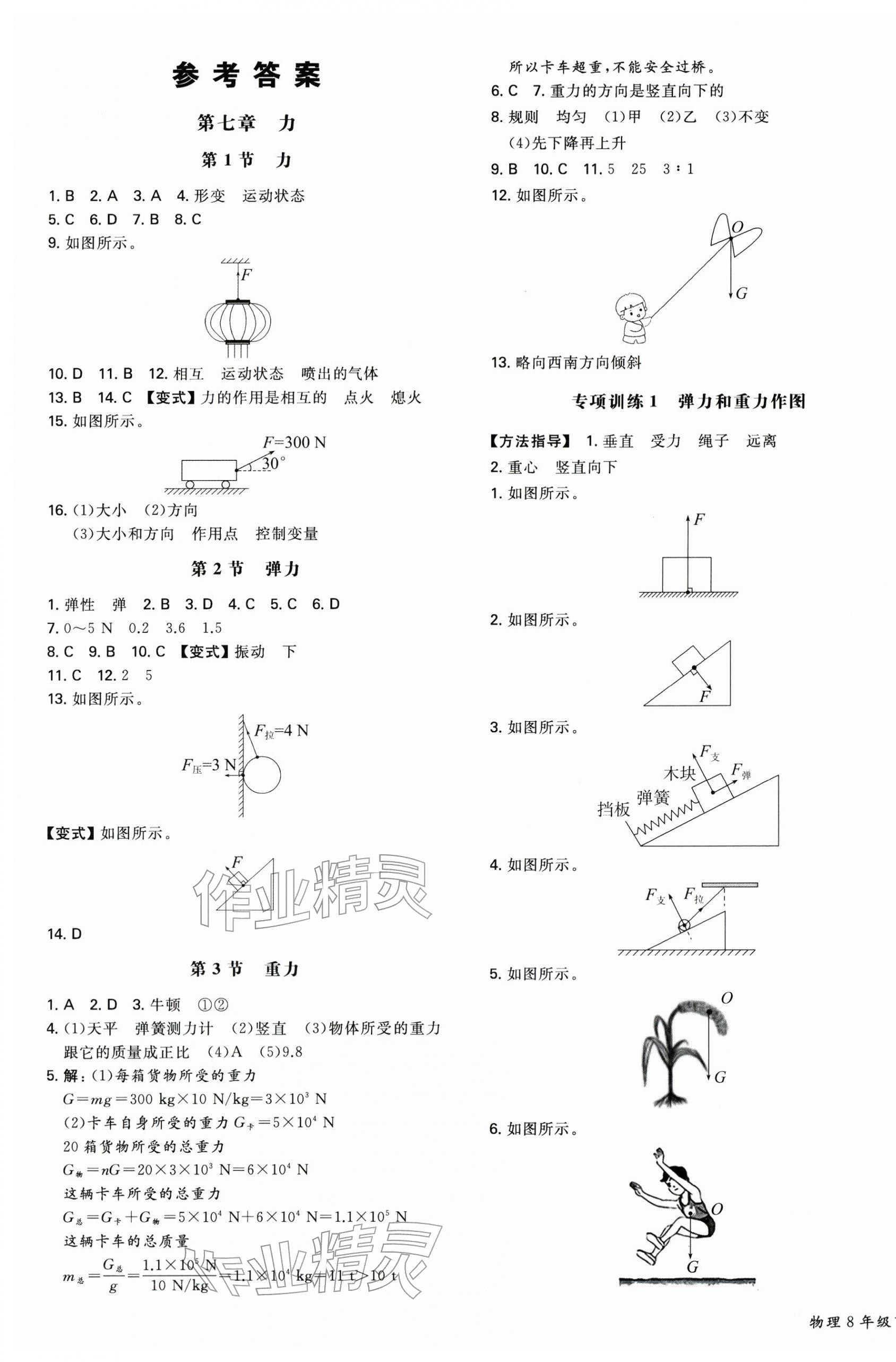 2026年一本同步训练八年级初中物理下册人教版&nbsp;第1页
