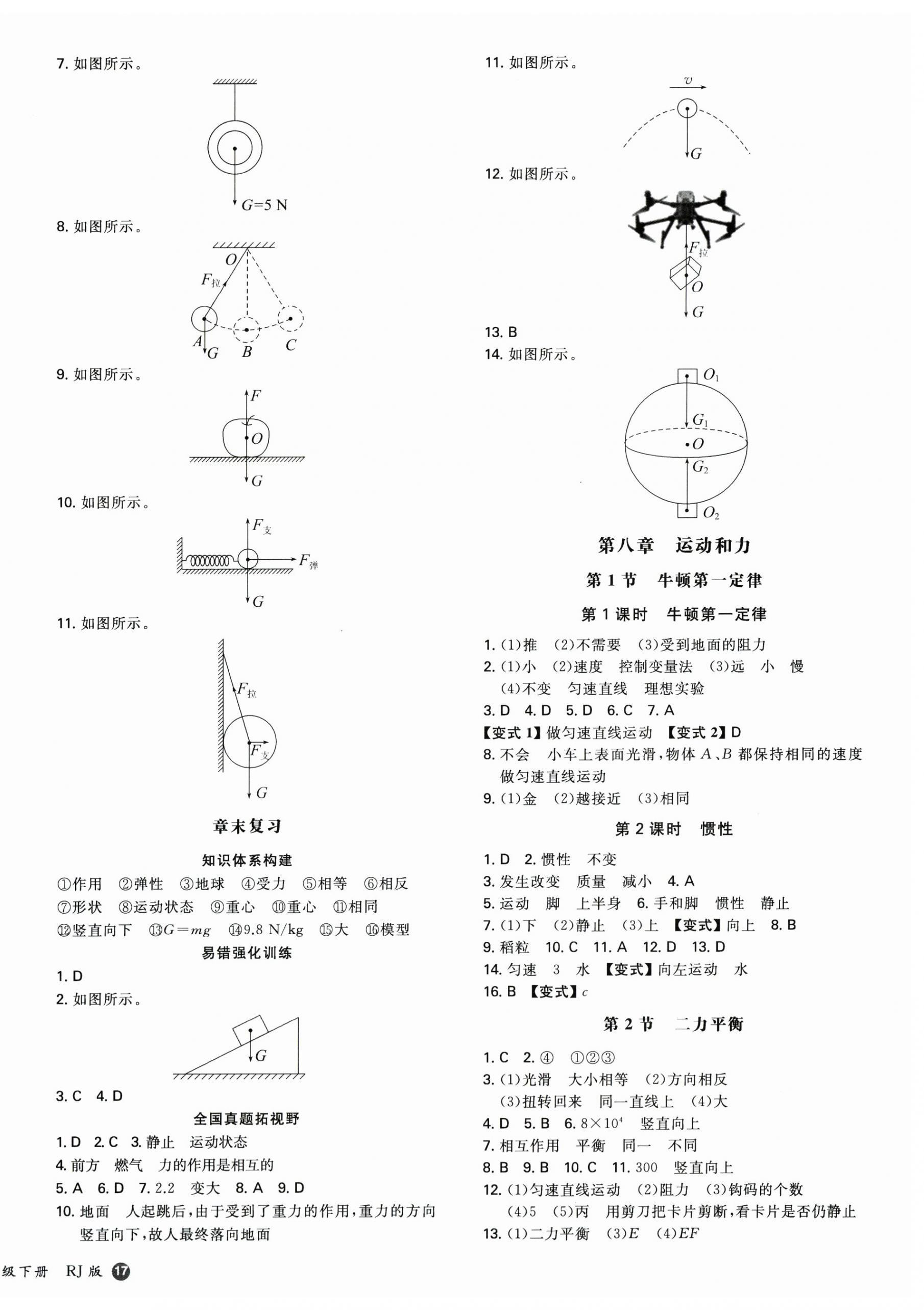 2026年一本同步训练八年级初中物理下册人教版&nbsp;第2页