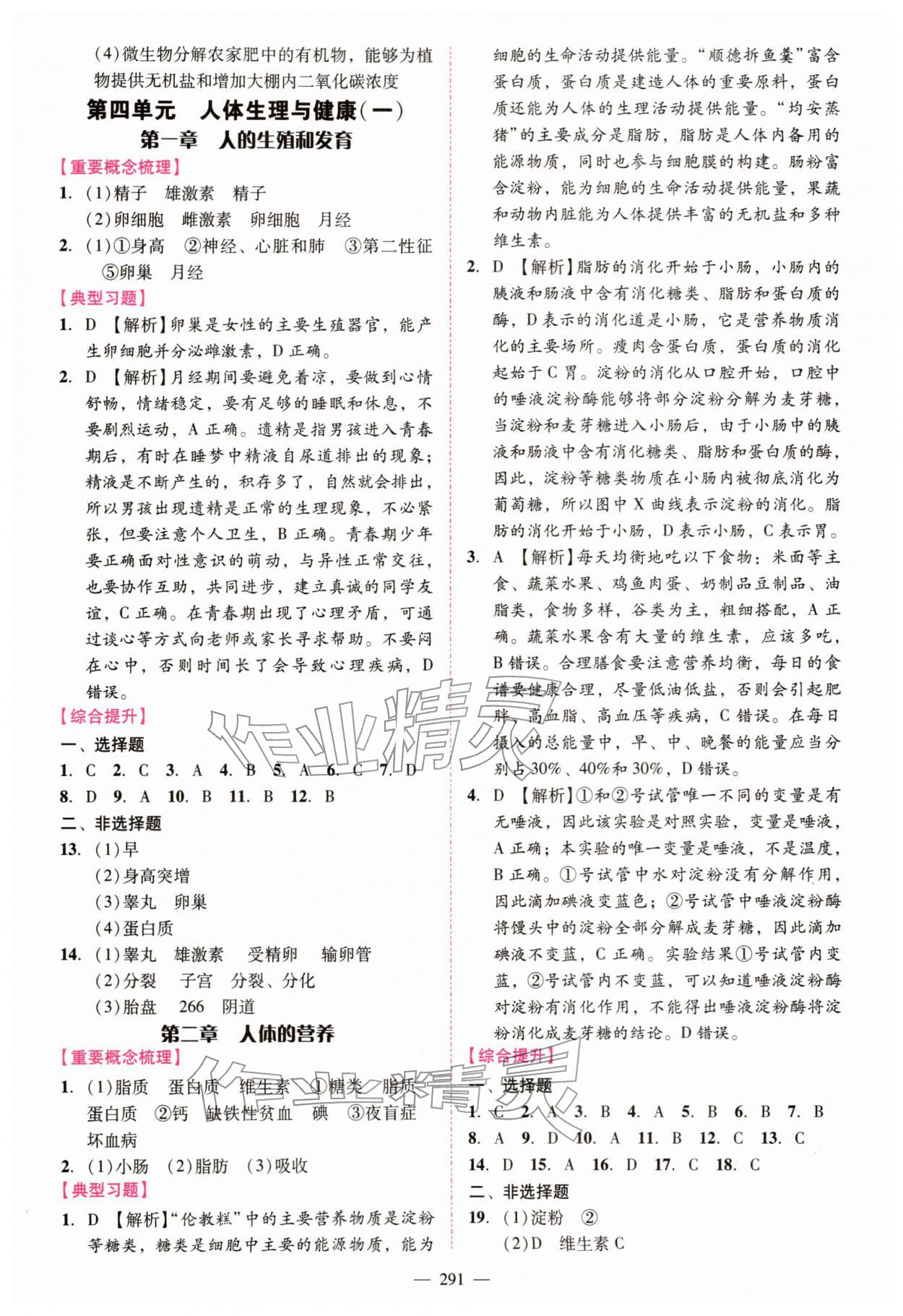 2026年百年学典中考风向标生物中考&nbsp;第7页