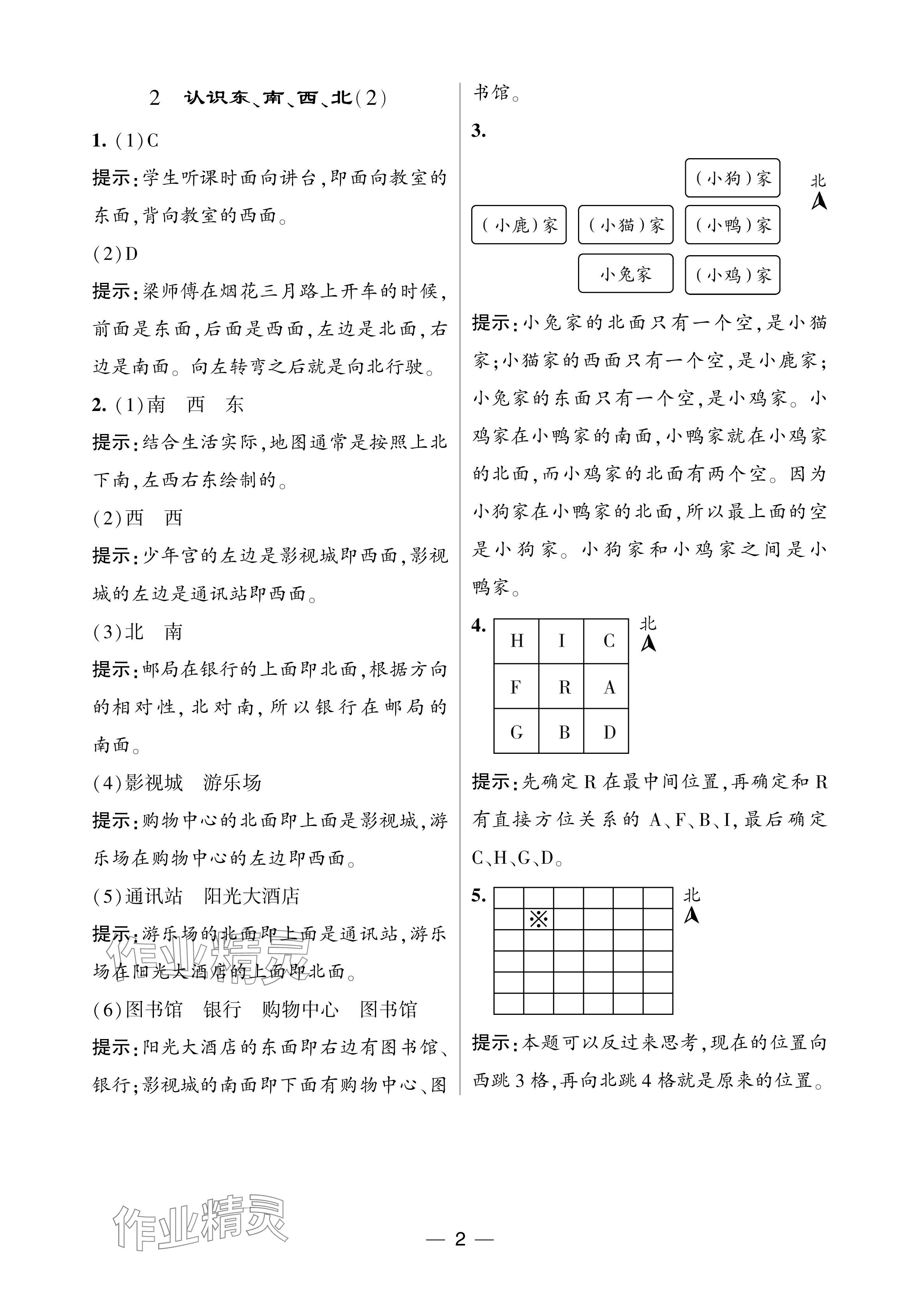 2024年經(jīng)綸學典提高班三年級數(shù)學下冊人教版 參考答案第2頁