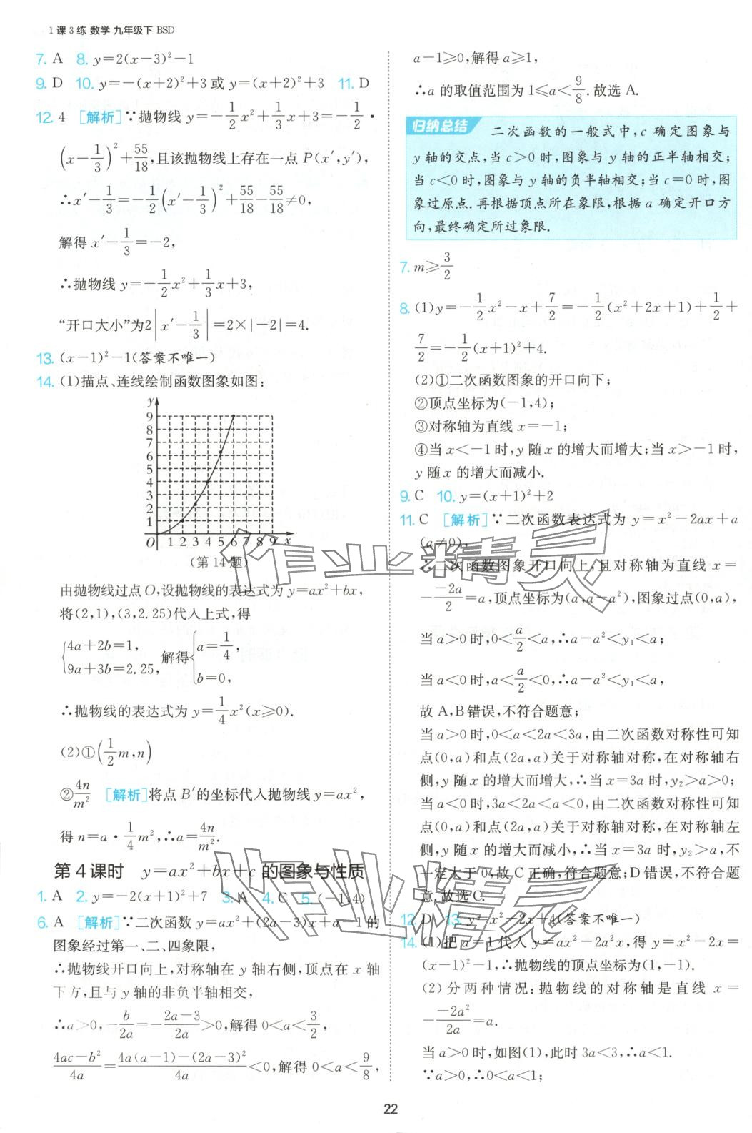 2025年1課3練江蘇人民出版社九年級數學下冊北師大版 參考答案第22頁