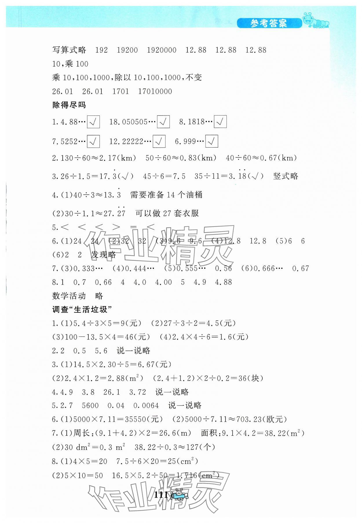 2023年伴你成长北京师范大学出版社五年级数学上册北师大版河南专版 第3页