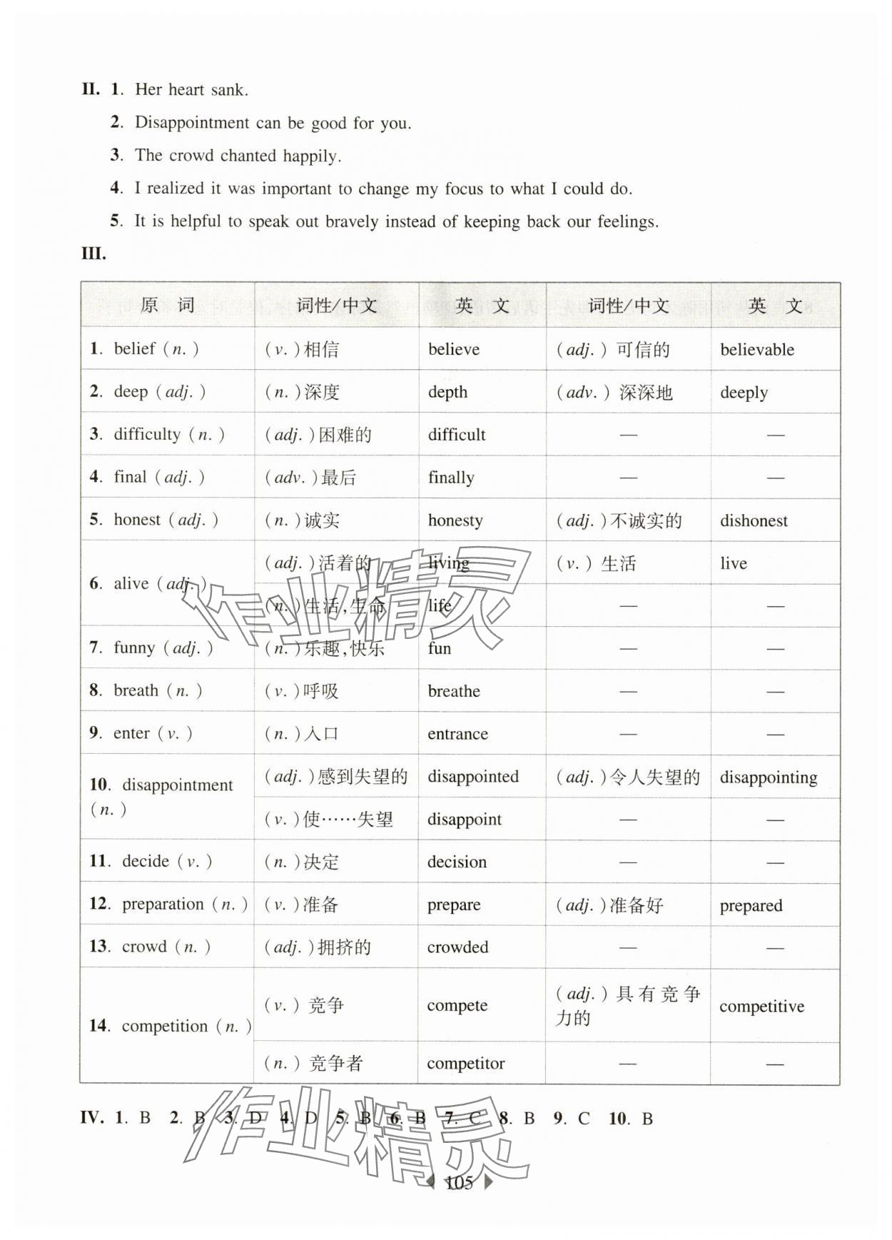 2025年華東師大版一課一練七年級(jí)英語(yǔ)上冊(cè)滬教版增強(qiáng)版 第5頁(yè)