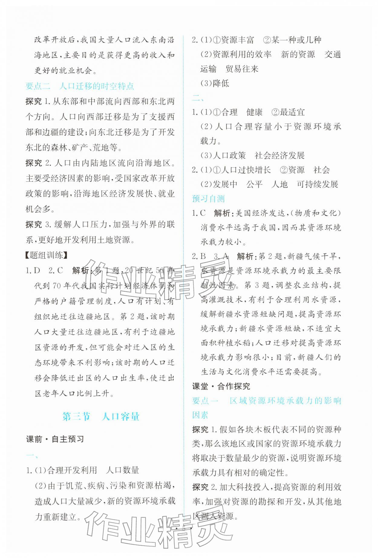 2026年能力培养与测试高中地理必修第二册人教版&nbsp;参考答案第4页