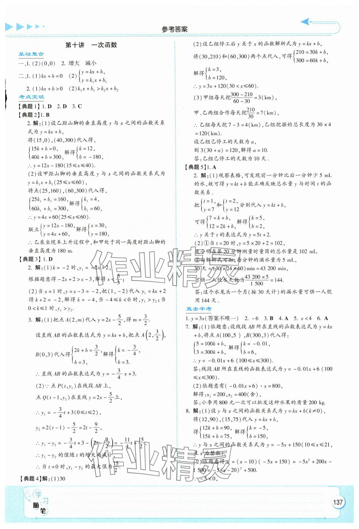 2024年湘教考苑中考总复习数学衡阳版 第7页