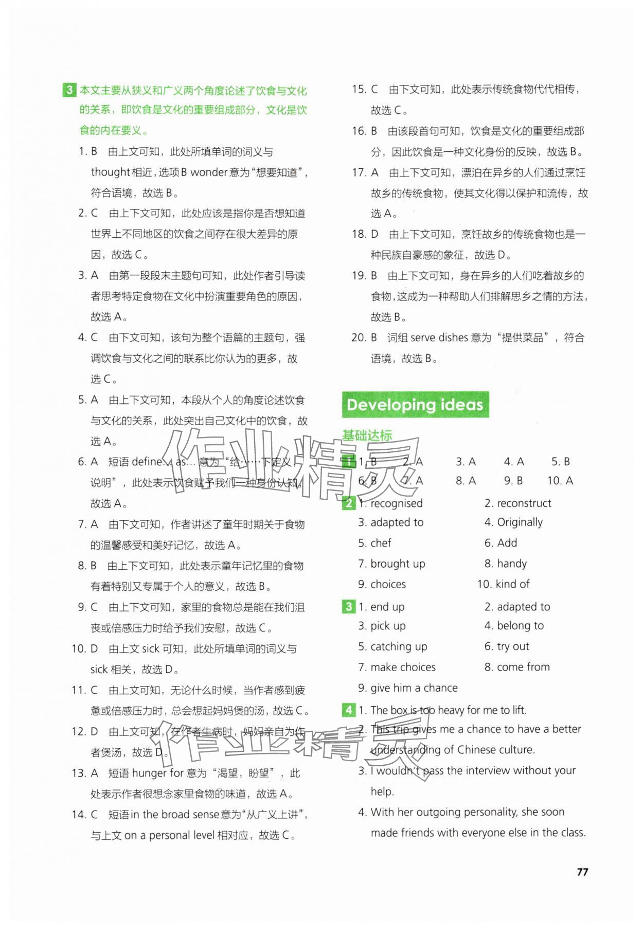 2024年同步練習冊外語教學與研究出版社英語必修第二冊 第5頁