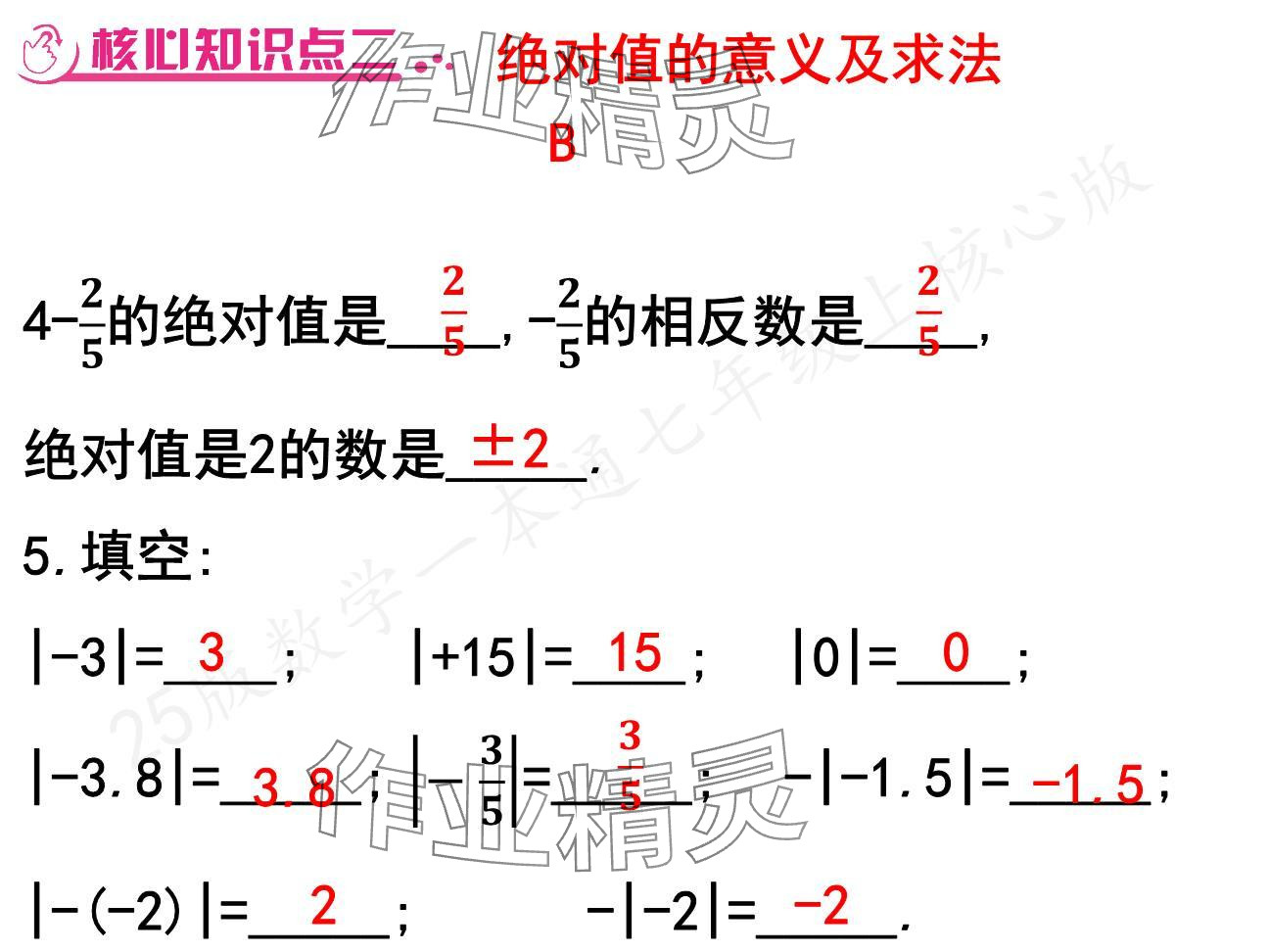 2024年一本通武漢出版社七年級數(shù)學(xué)上冊北師大版核心板 參考答案第17頁