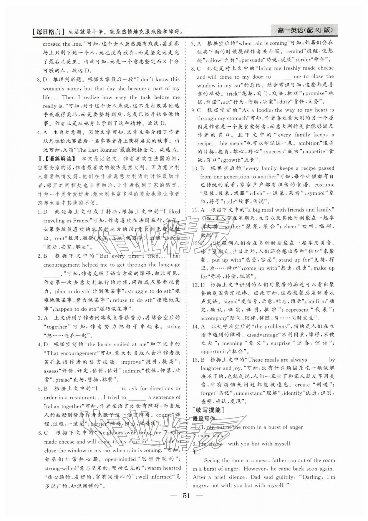 2026年寒假作业山东美术出版社高一英语人教版&nbsp;第3页