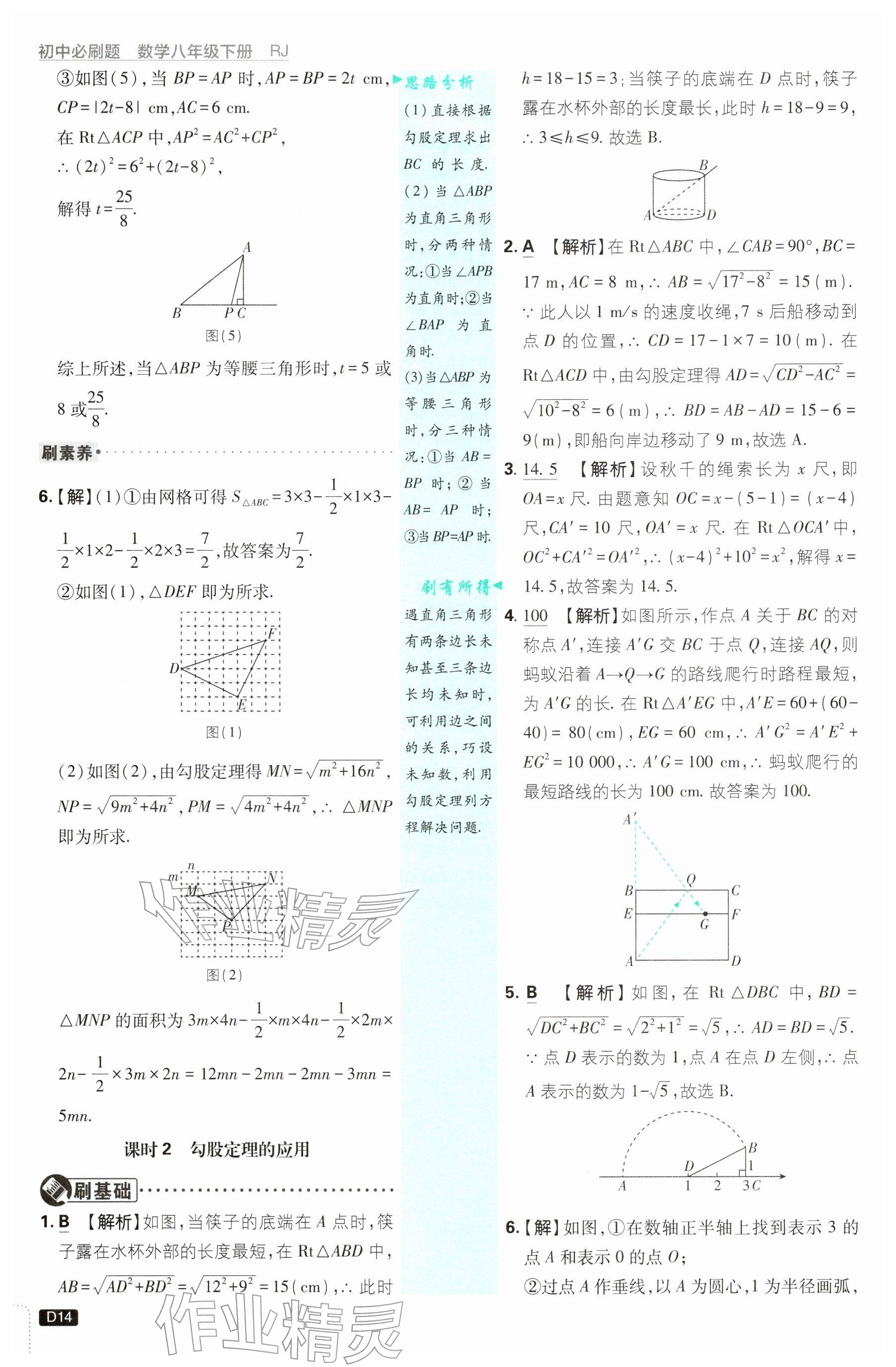 2026年初中必刷题八年级数学下册人教版&nbsp;参考答案第14页