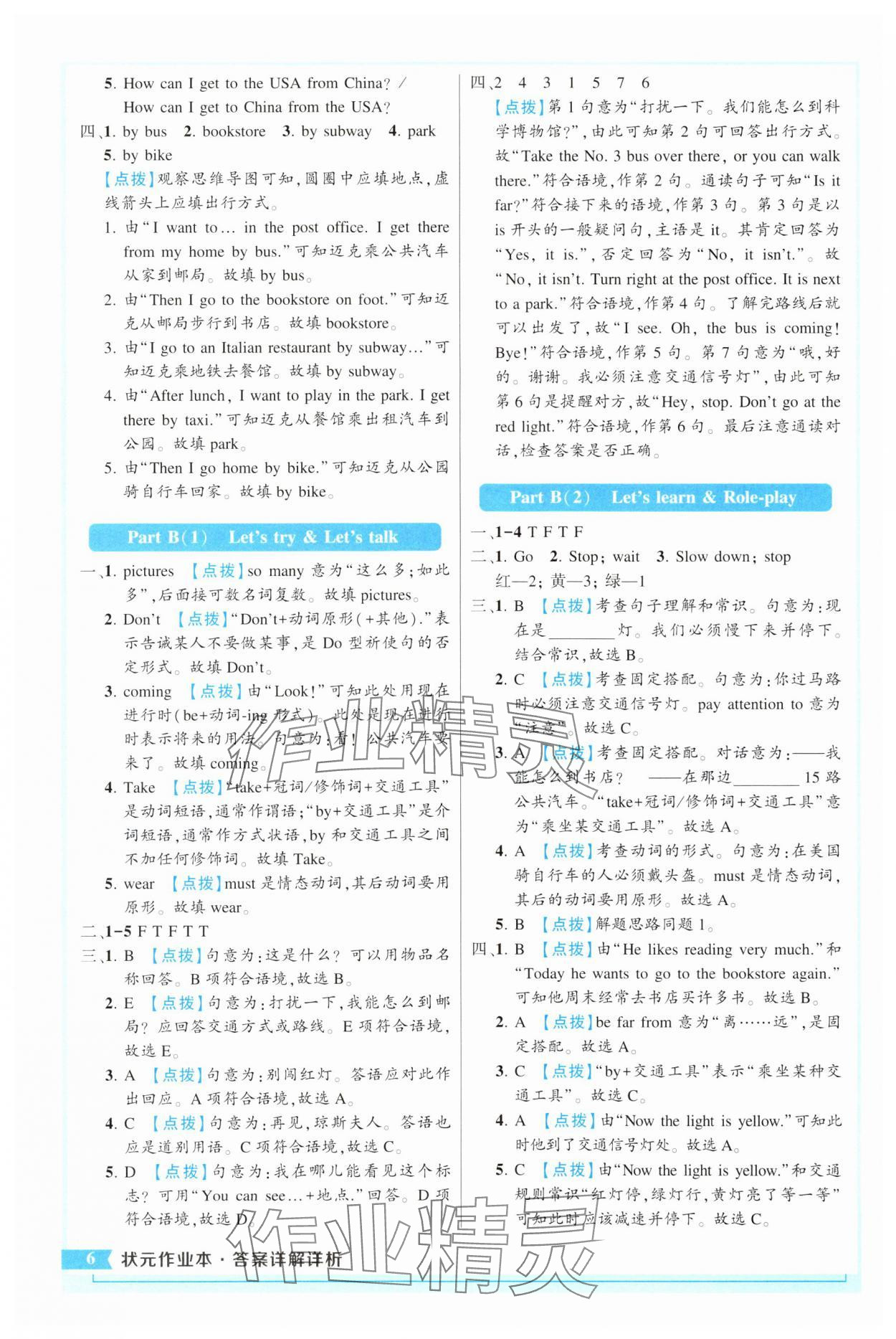 2025年黄冈状元成才路状元作业本六年级英语上册人教版 参考答案第6页