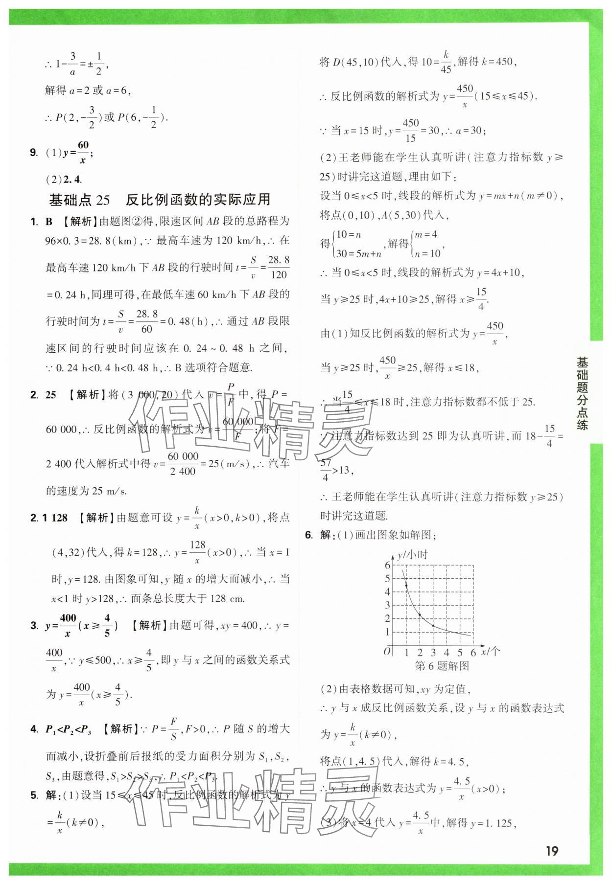 2025年萬唯中考基礎(chǔ)題數(shù)學(xué) 第19頁