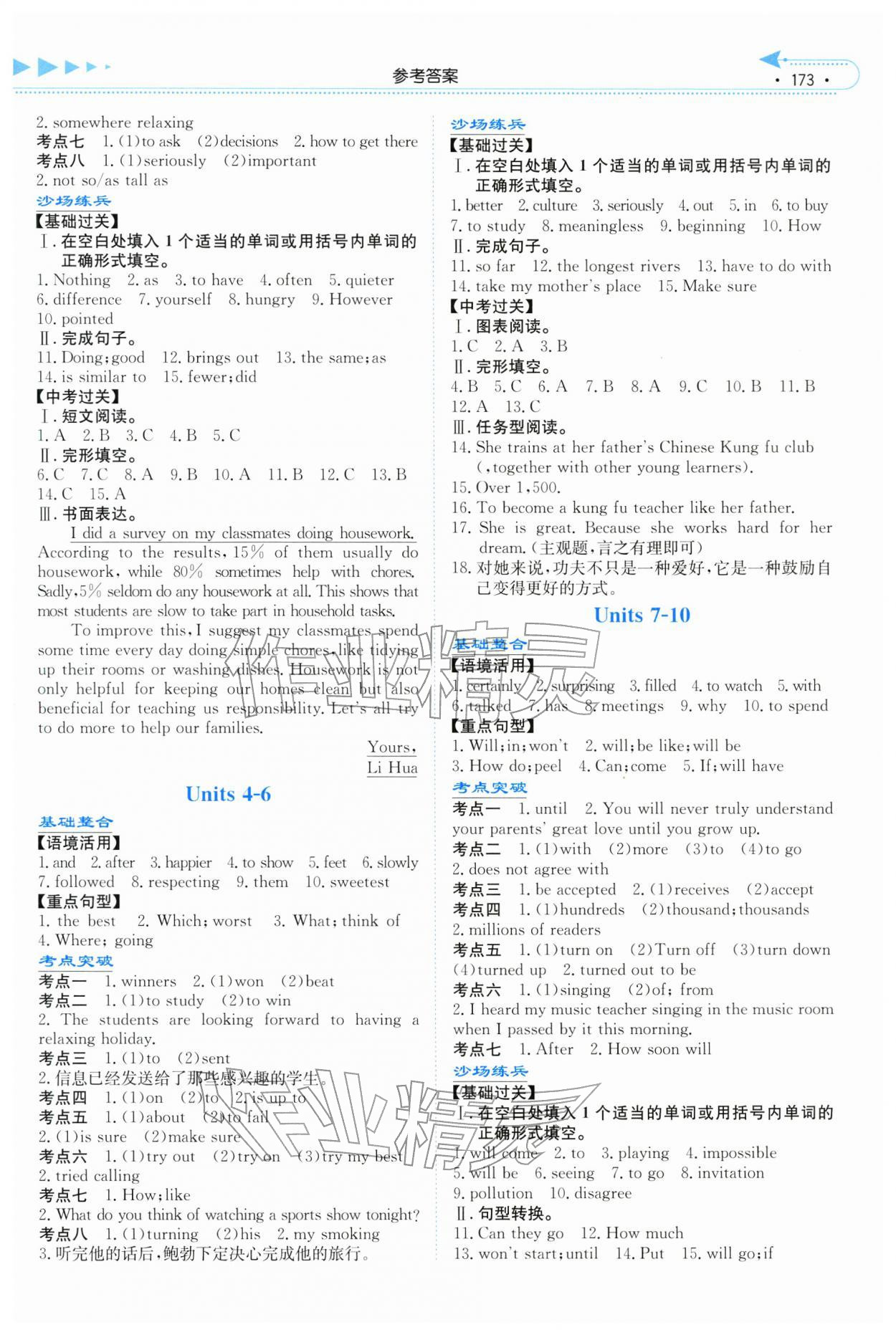 2026年湘教考苑中考总复习英语张家界版&nbsp;第3页