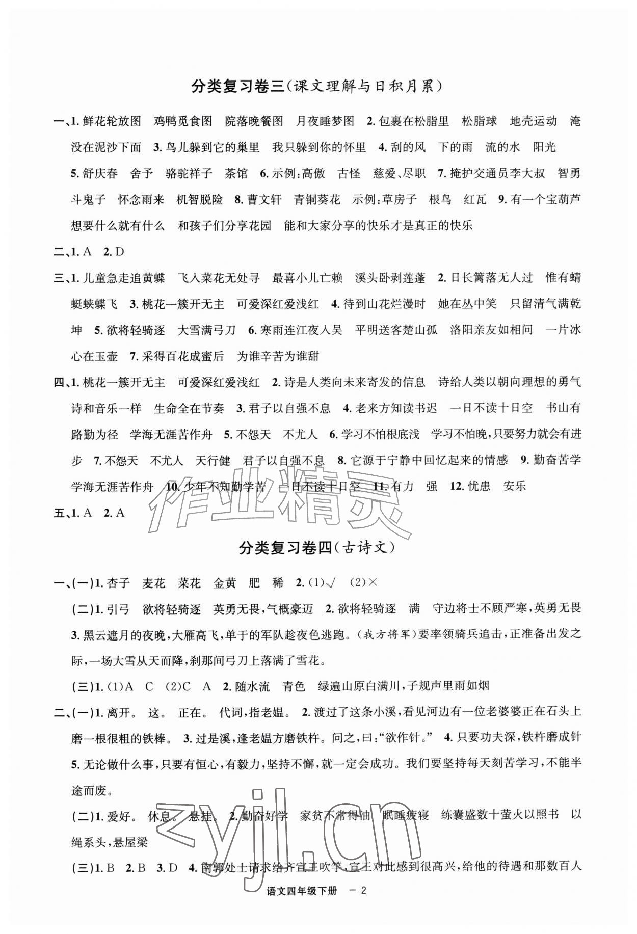 2026年浙江各地期末迎考卷四年级语文下册人教版&nbsp;第2页