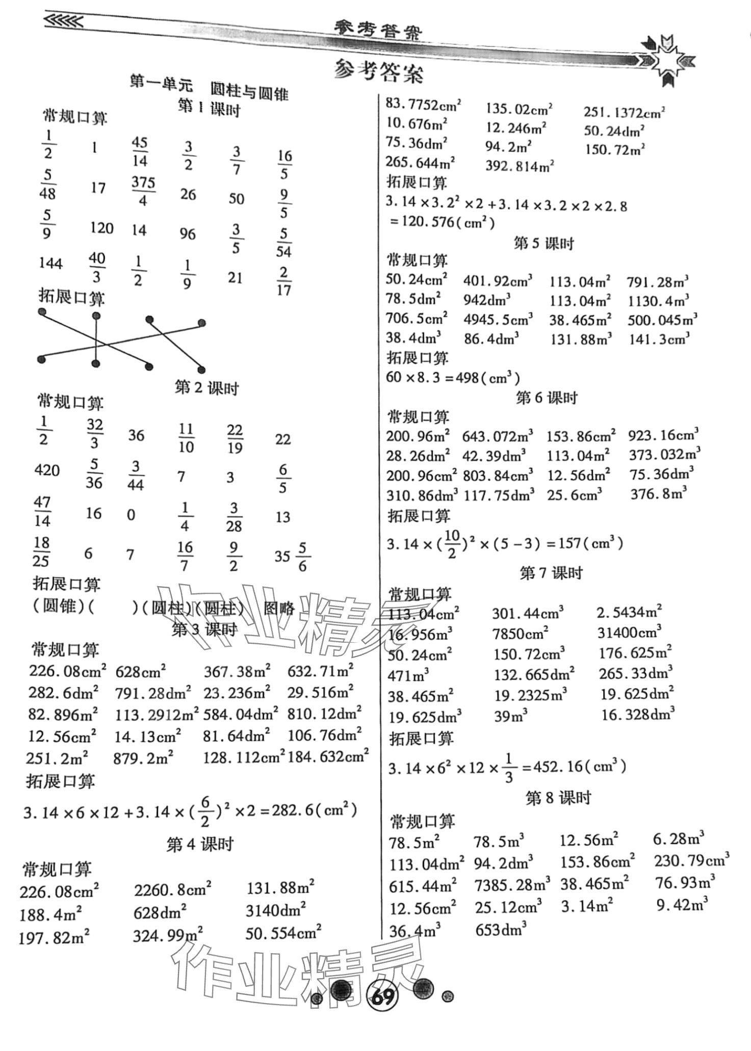 2024年研優口算題卡六年級數學下冊北師大版 第1頁