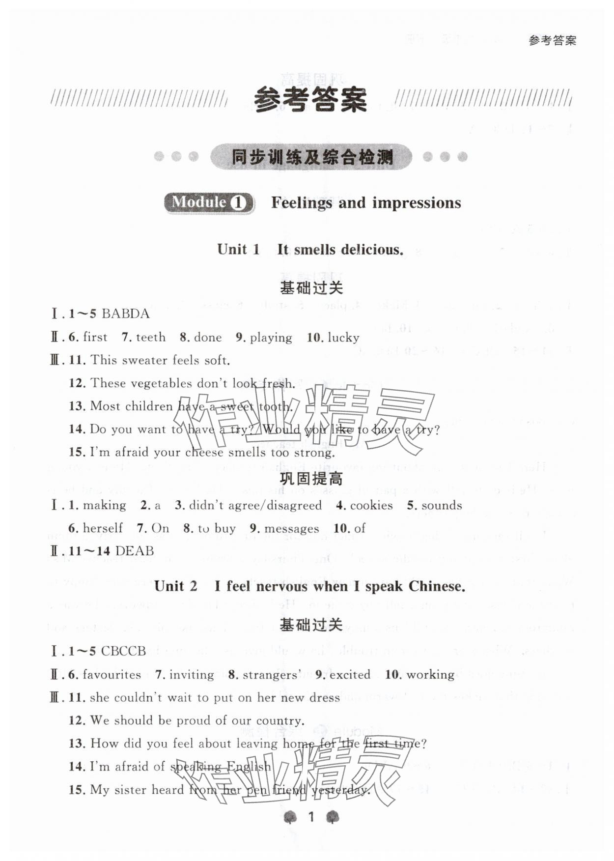 2024年點(diǎn)石成金金牌每課通八年級(jí)英語下冊(cè)外研版遼寧專版 第1頁