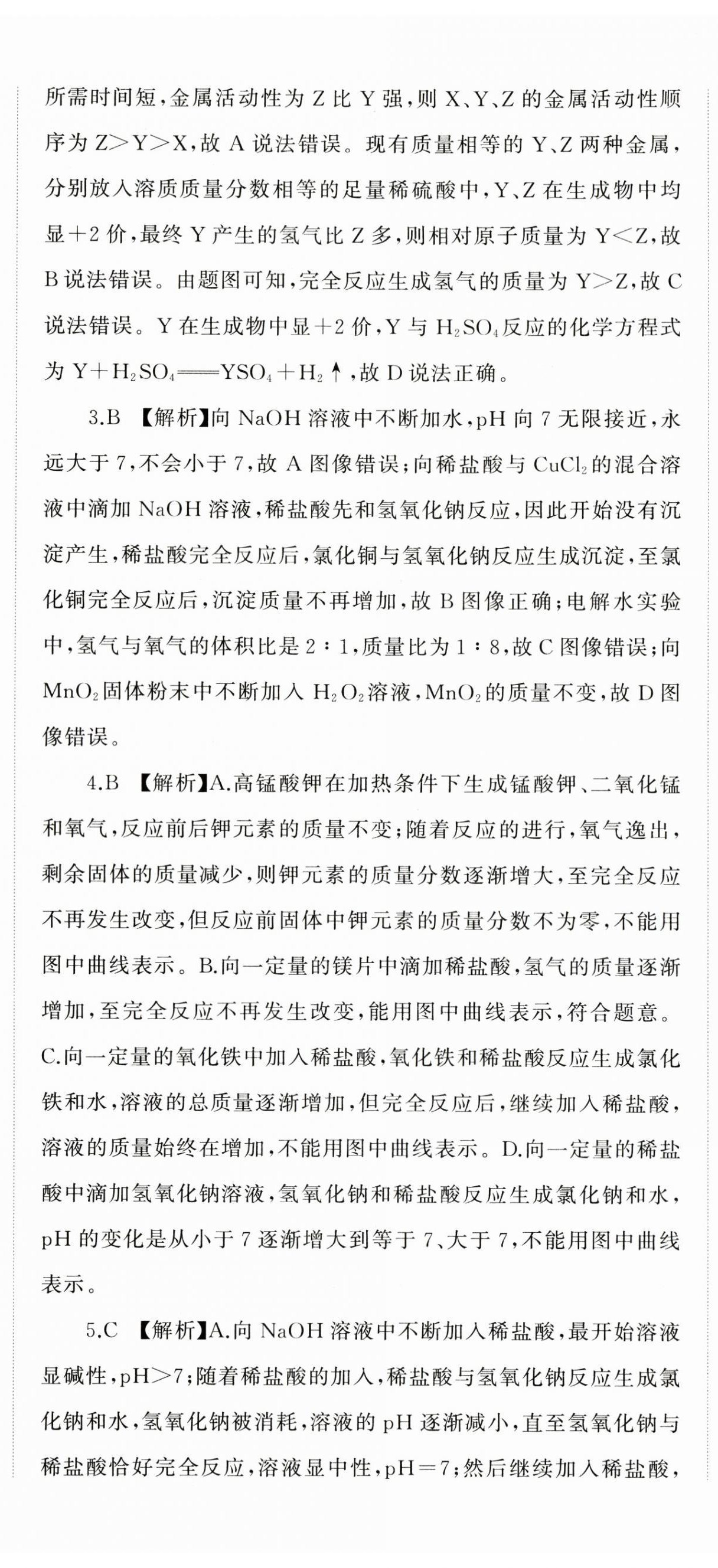 2024年湘教考苑中考总复习初中毕业学业考试模拟试卷化学 第11页