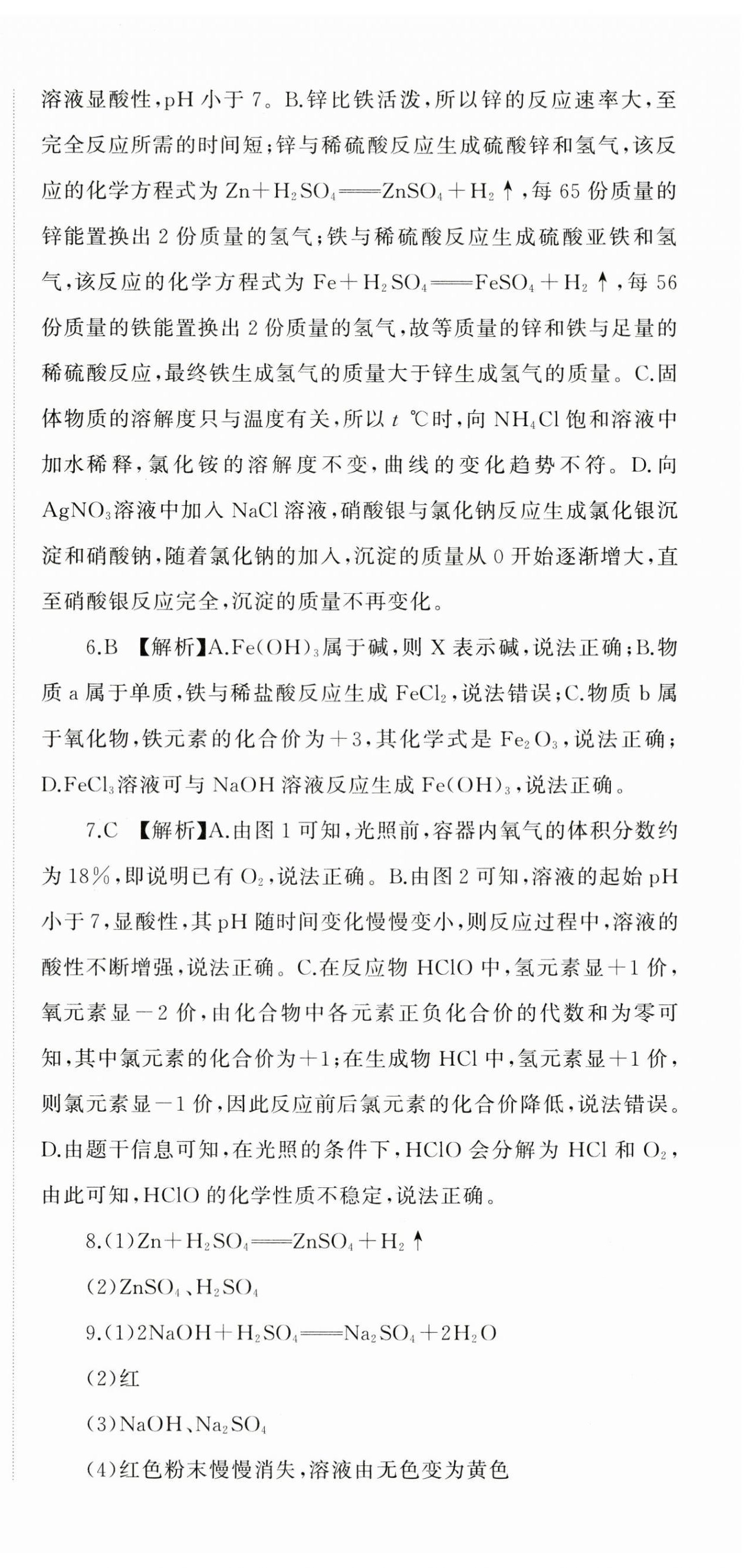 2024年湘教考苑中考总复习初中毕业学业考试模拟试卷化学 第12页