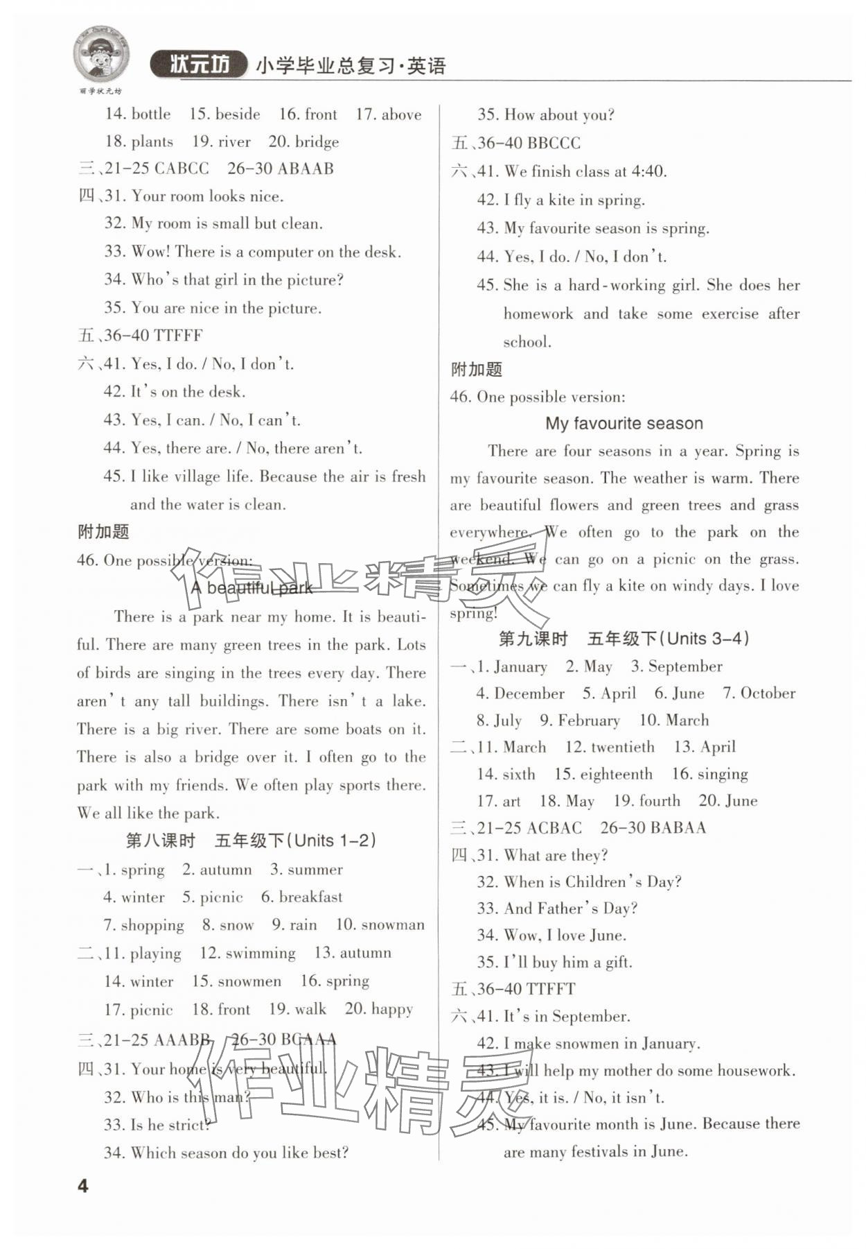 2024年小学毕业总复习英语佛山专版 参考答案第3页