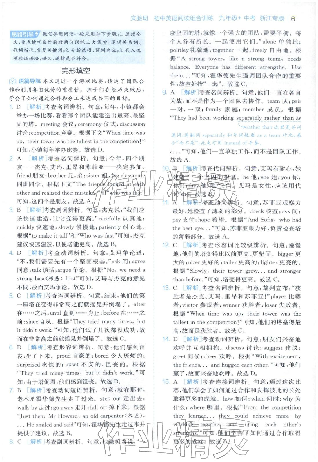 2025年實(shí)驗(yàn)班閱讀組合訓(xùn)練五合一九年級(jí)英語浙江專版&nbsp;第9頁