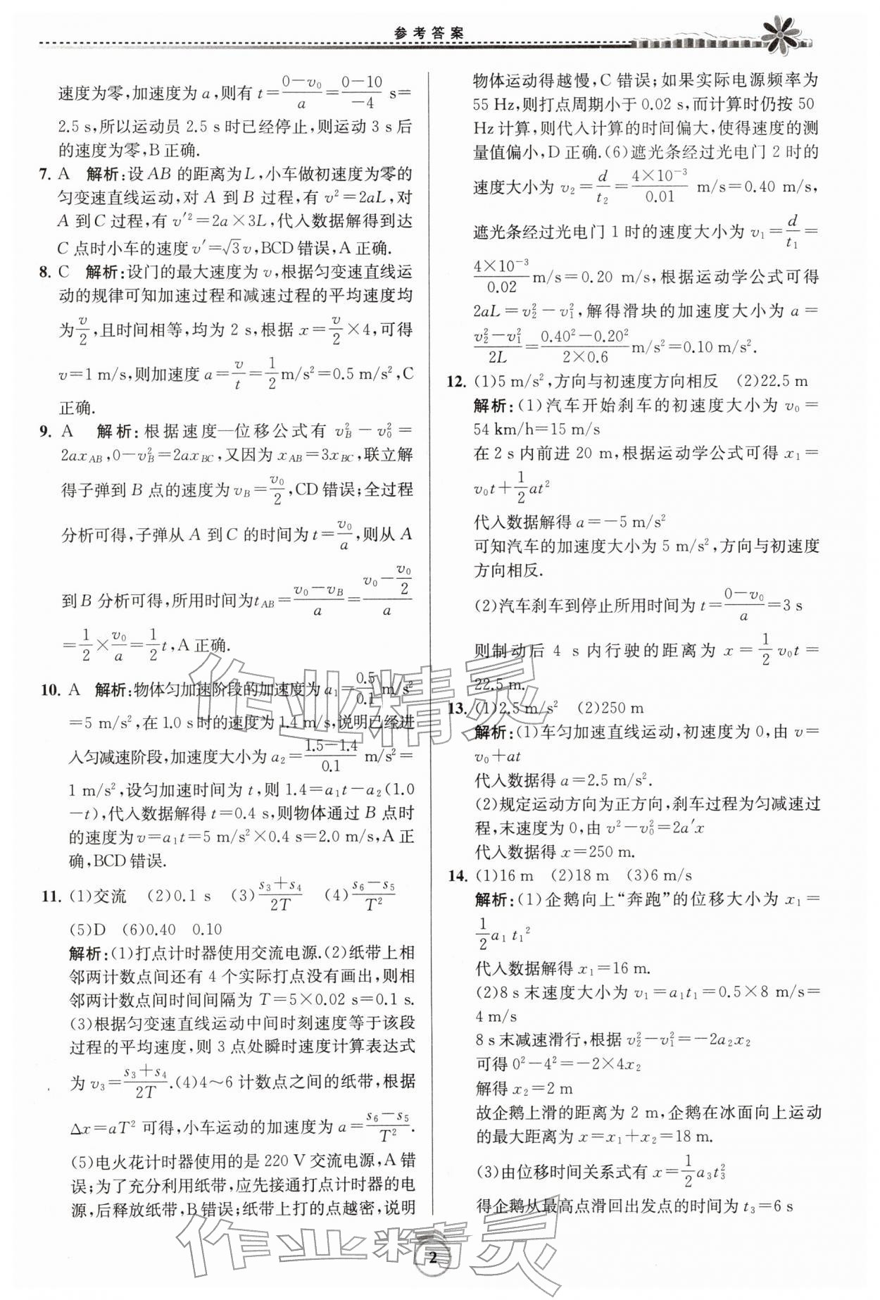 2026年假期好作业暨期末复习寒假高一物理&nbsp;参考答案第2页